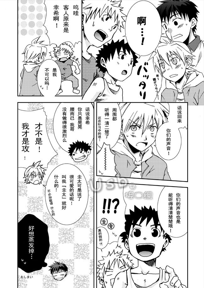 [Ebipan (Shima Kyousuke, Torakichi)] 2 [Chinese] [Incomplete] page 18 full