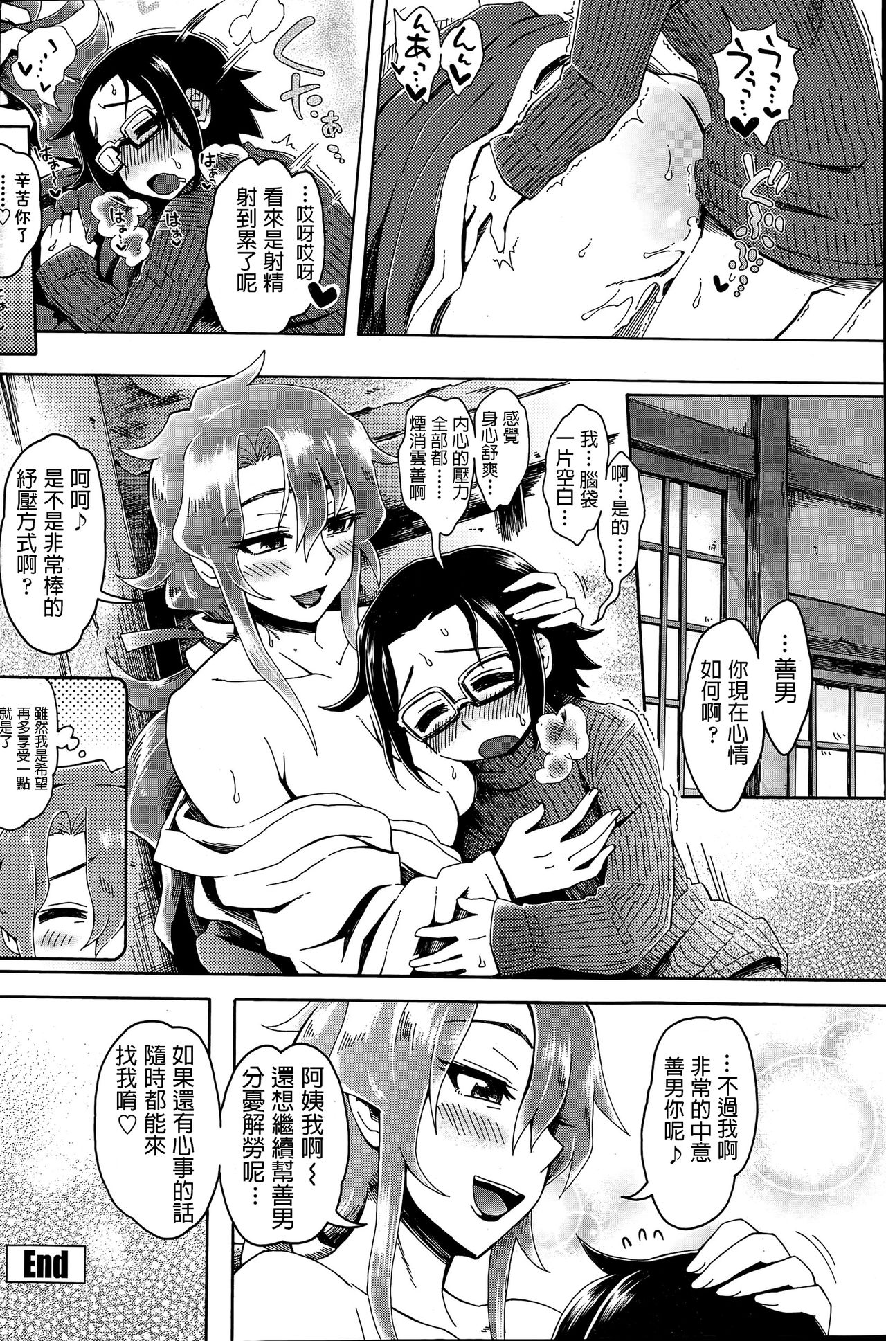 [Tobatoinu] Miko Oba-san ni Omakase (COMIC Penguin Club Sanzokuban 2015-06) [Chinese] page 20 full