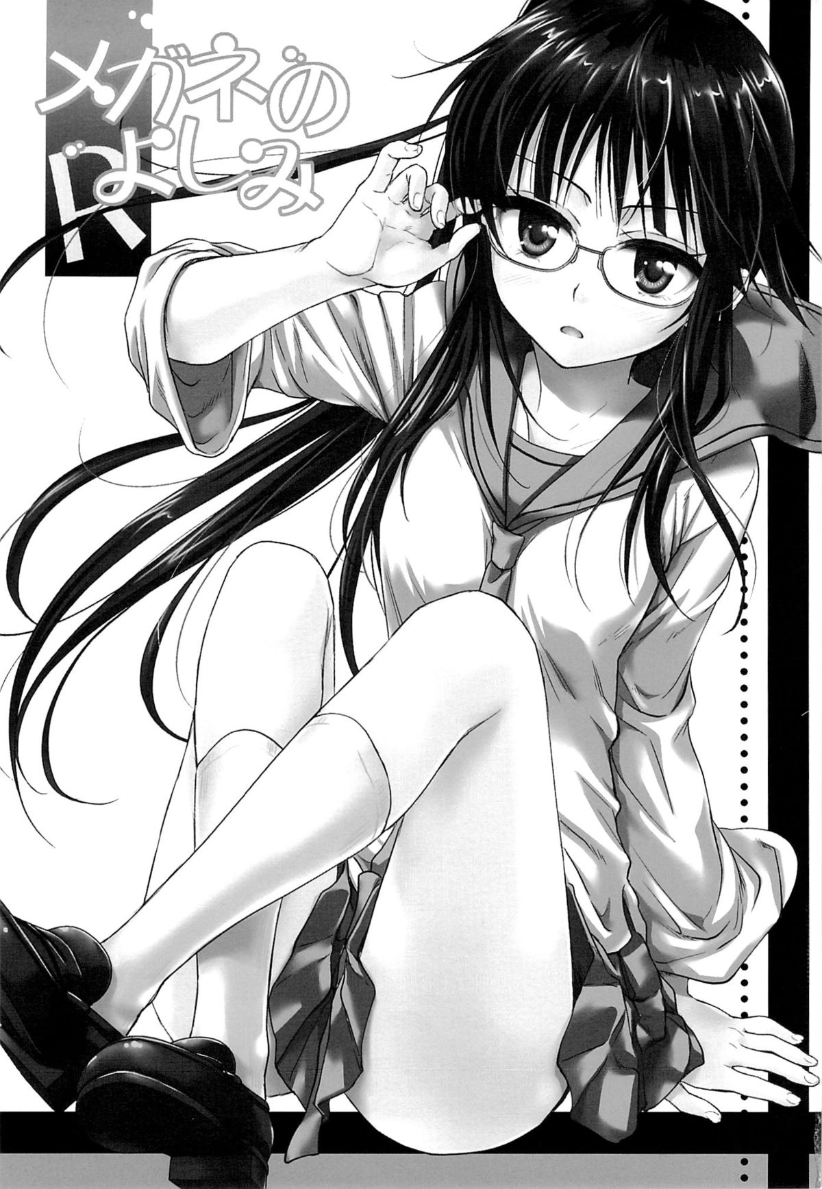 (COMIC1☆9) [Takumi na Muchi (Takumi na Muchi)] Megane no Yoshimi R (Nisekoi) page 2 full