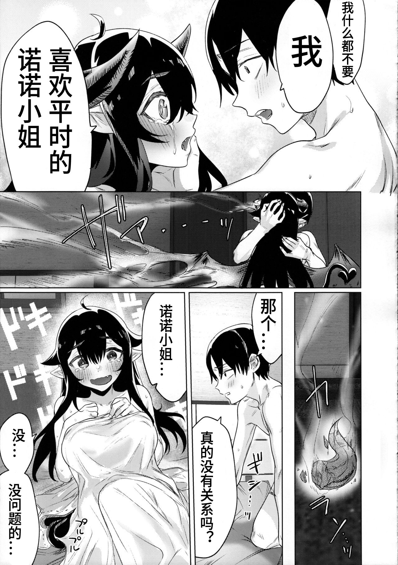 (C97) [Yaki Tomahawk Steak (Yakitomato)] Shuukatsu Shippai Shita Succubus-san o Hiroimashita [Chinese] [o2汉化组] page 24 full