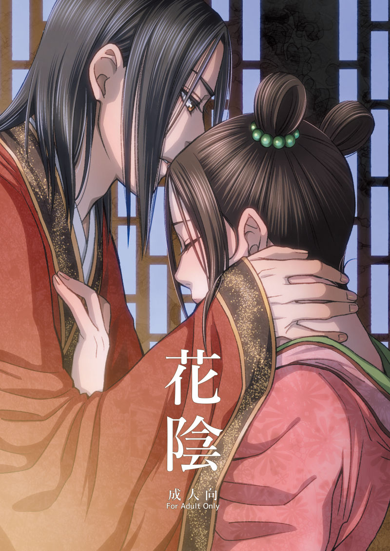 [譲] 花陰 (KINGDOM) [Digital] page 1 full