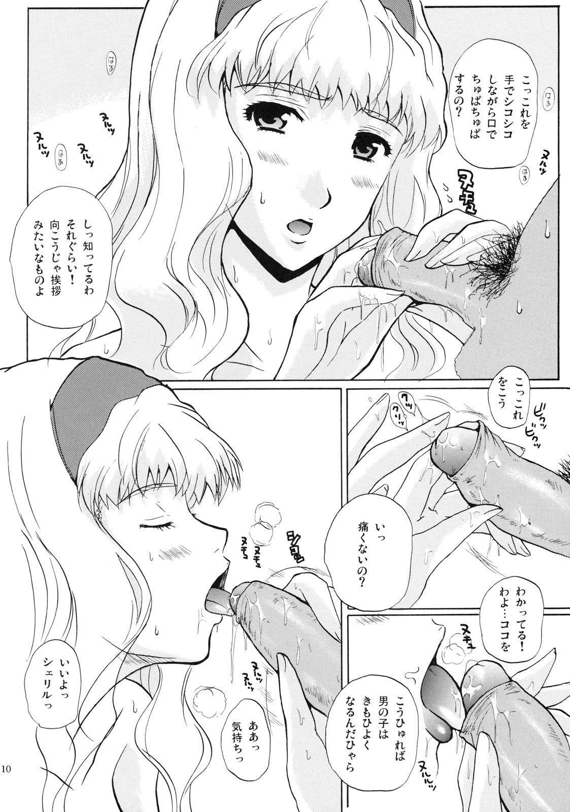 (Puniket 18) [JUMBOMAX (Ishihara Souka)] CALL ME TONIGHT (Macross Frontier) page 9 full