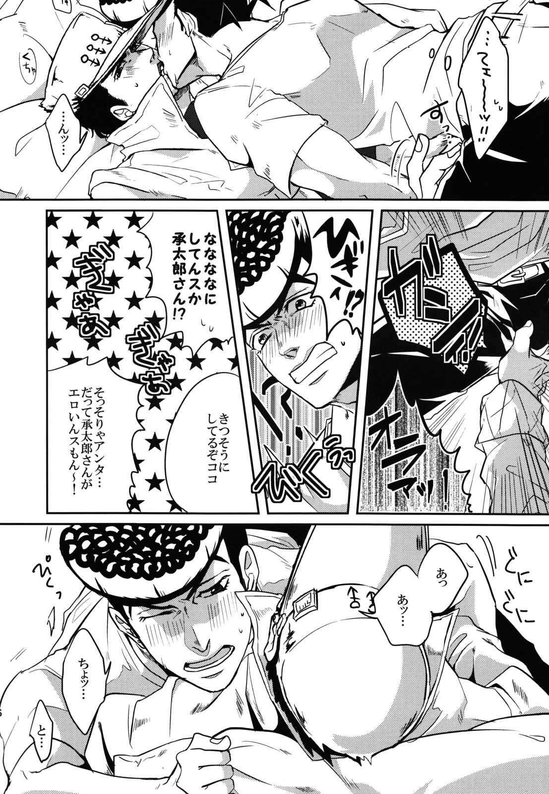 (Golden Blood 9) [UC*Parade (Satsuki)] Katanashi Punk! (JoJo's Bizarre Adventure) page 15 full