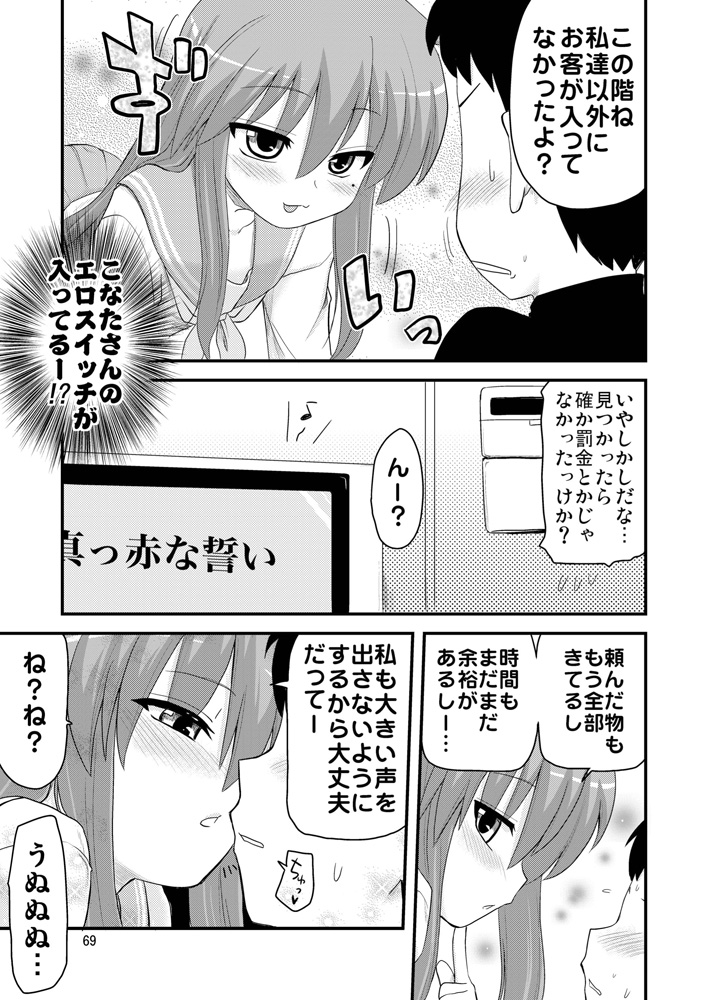 [Shin Hijiridou Honpo (Hijiri Tsukasa)] Konata to Utau Karaoke 7 - Jikan Pink na Free Time (Lucky Star) [Digital] page 10 full