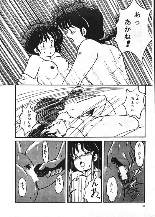 [Kintoki Sakata] Ranma Nibunnoichi - Esse Orange - Lost Virgin (Ranma 1/2) page 22 full