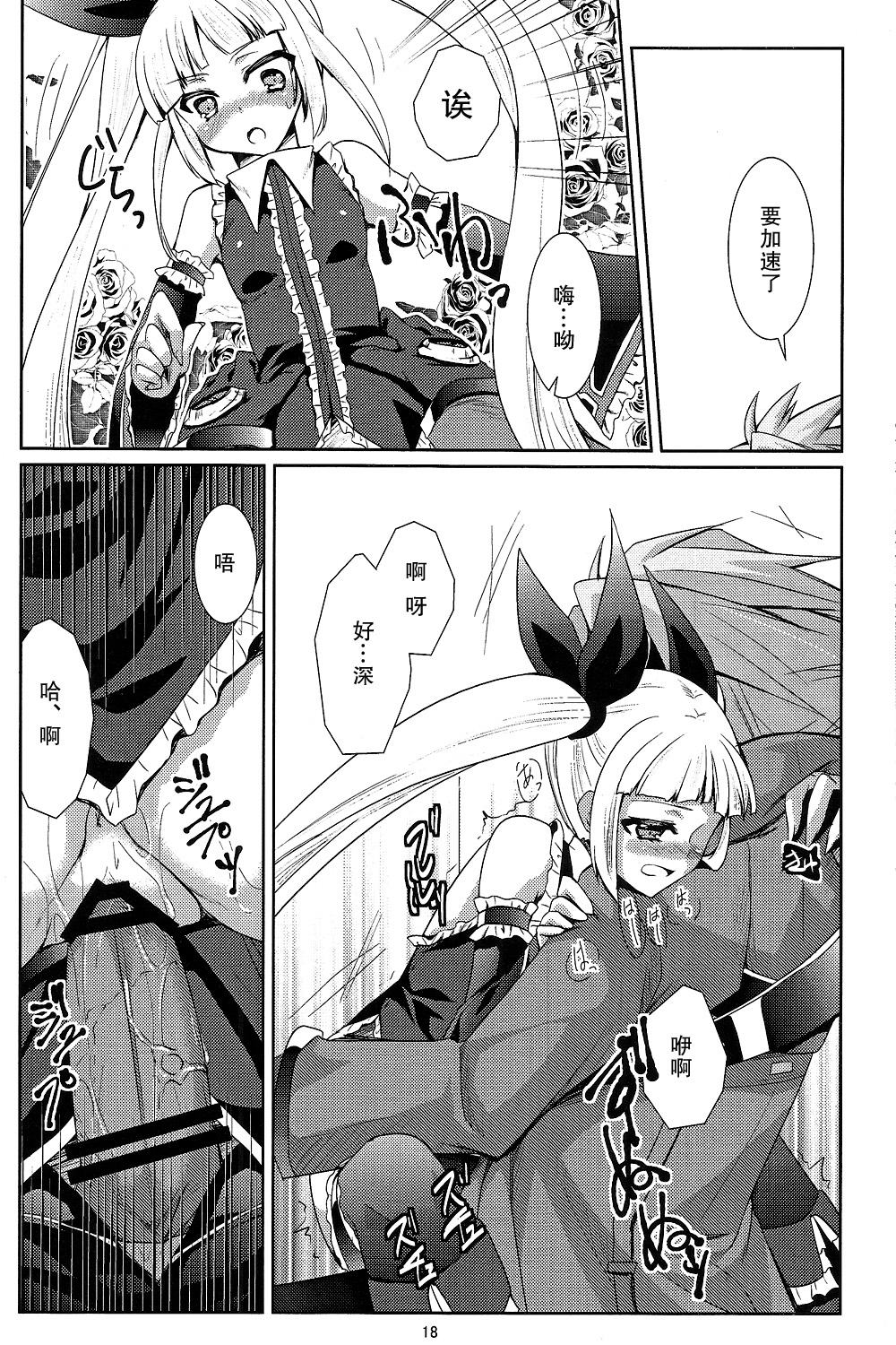 (REBEL ONE) [ちょこざくら (れーそ)] 素直になりたいお姫様 (BLAZBLUE)[无毒汉化组] page 18 full
