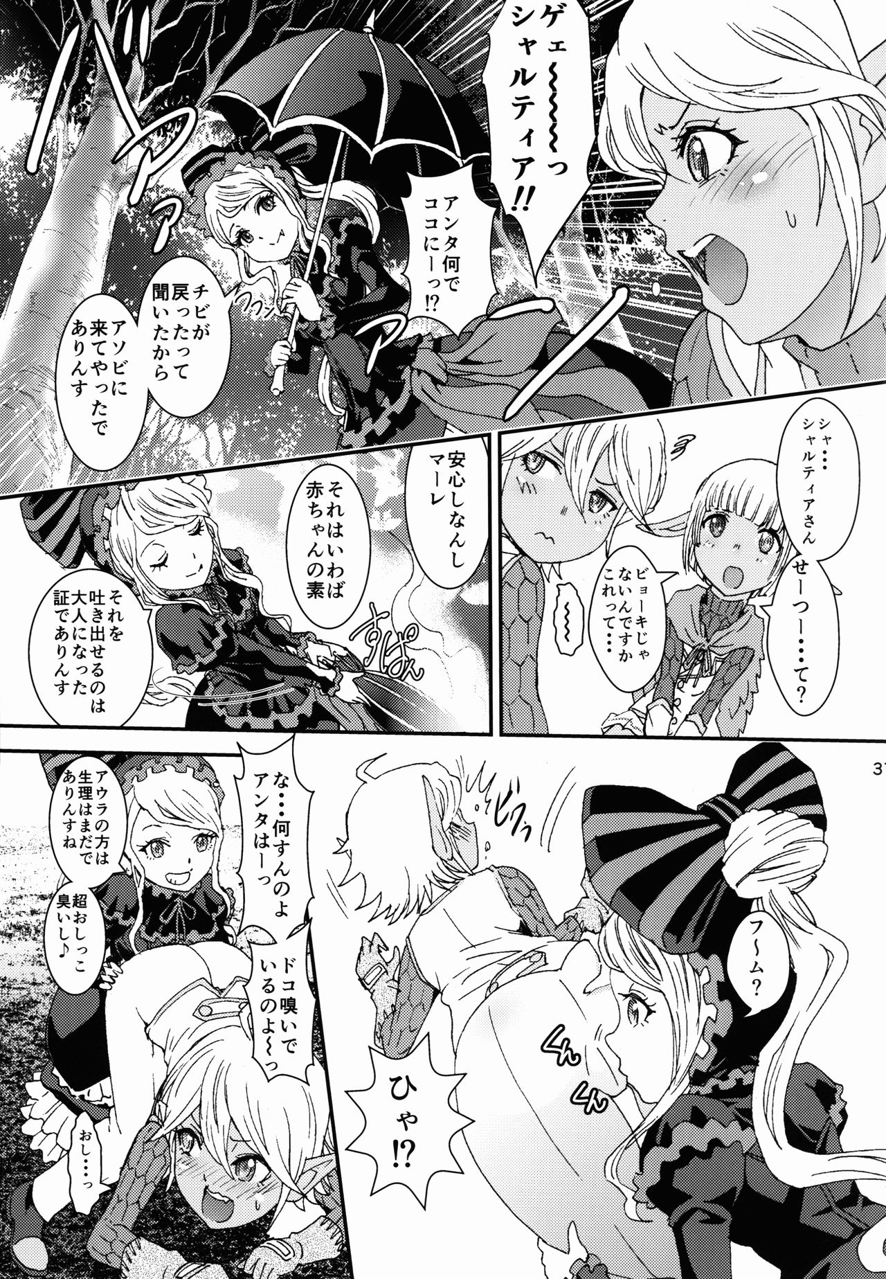 (C90) [Rurunoya (Rurukichi)] Nazarick Biyori 2 (Overlord) page 31 full