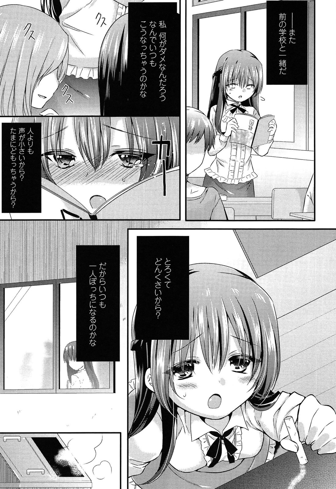 [Sangatsu Sanichi] Mikansei Shoujo Hen page 17 full