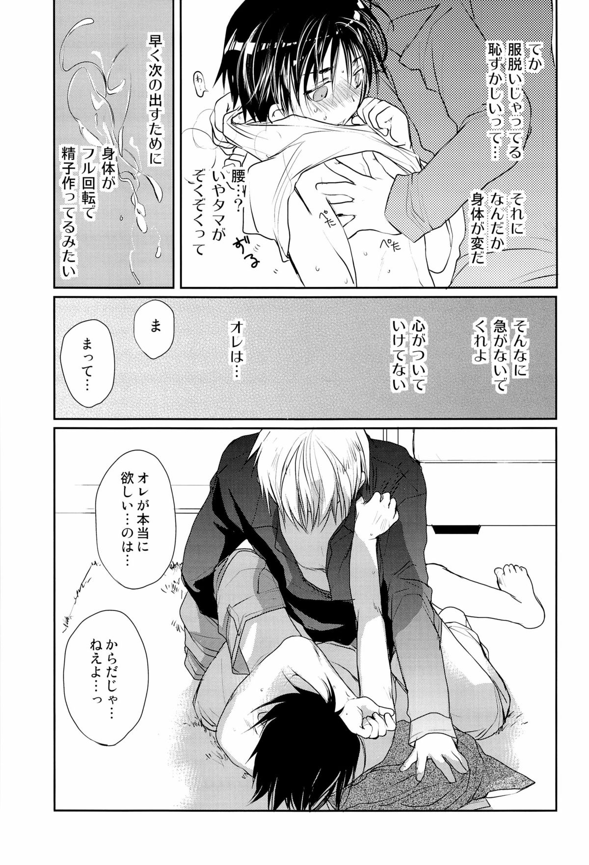 [Murakami Maki] MEGAMIX GRAVITATION Hiyoko [JP] page 12 full
