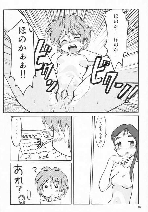 (C66) [Ukkaridou (Inari Satsuki, Shimazu Isami)] Nagisa no ... (Futari wa Precure) page 13 full