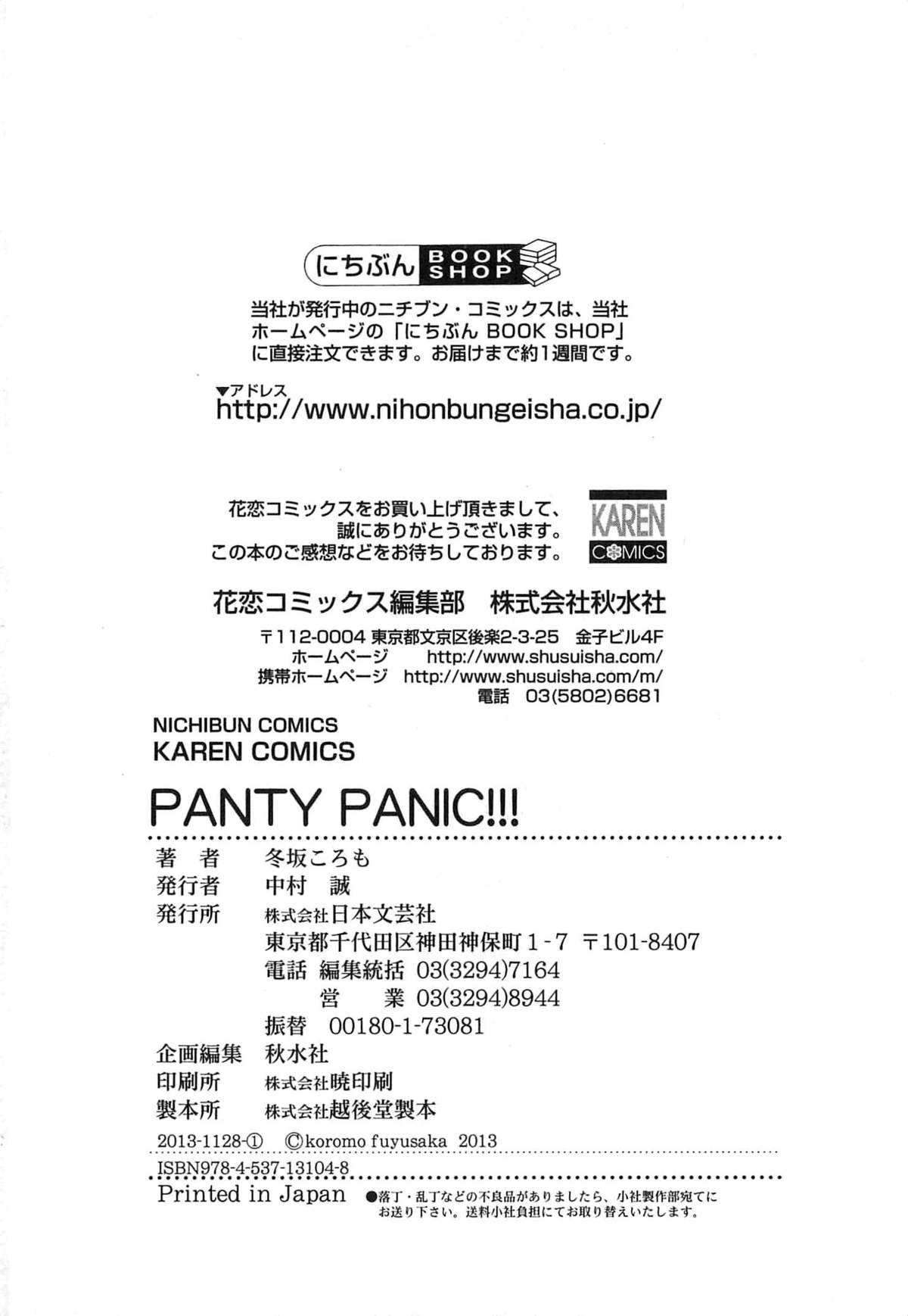 [Fuyusaka Koromo] PANTY PANIC page 149 full