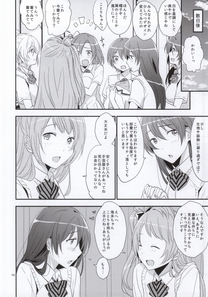 (CT ORIZIN 3) [orz (3u)] Minuki dake de Onegai shimasu (Love Live!) page 15 full