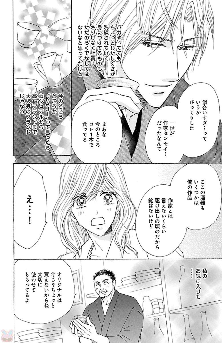 [akimoto nami] kuro joushi no ame to muchi page 64 full