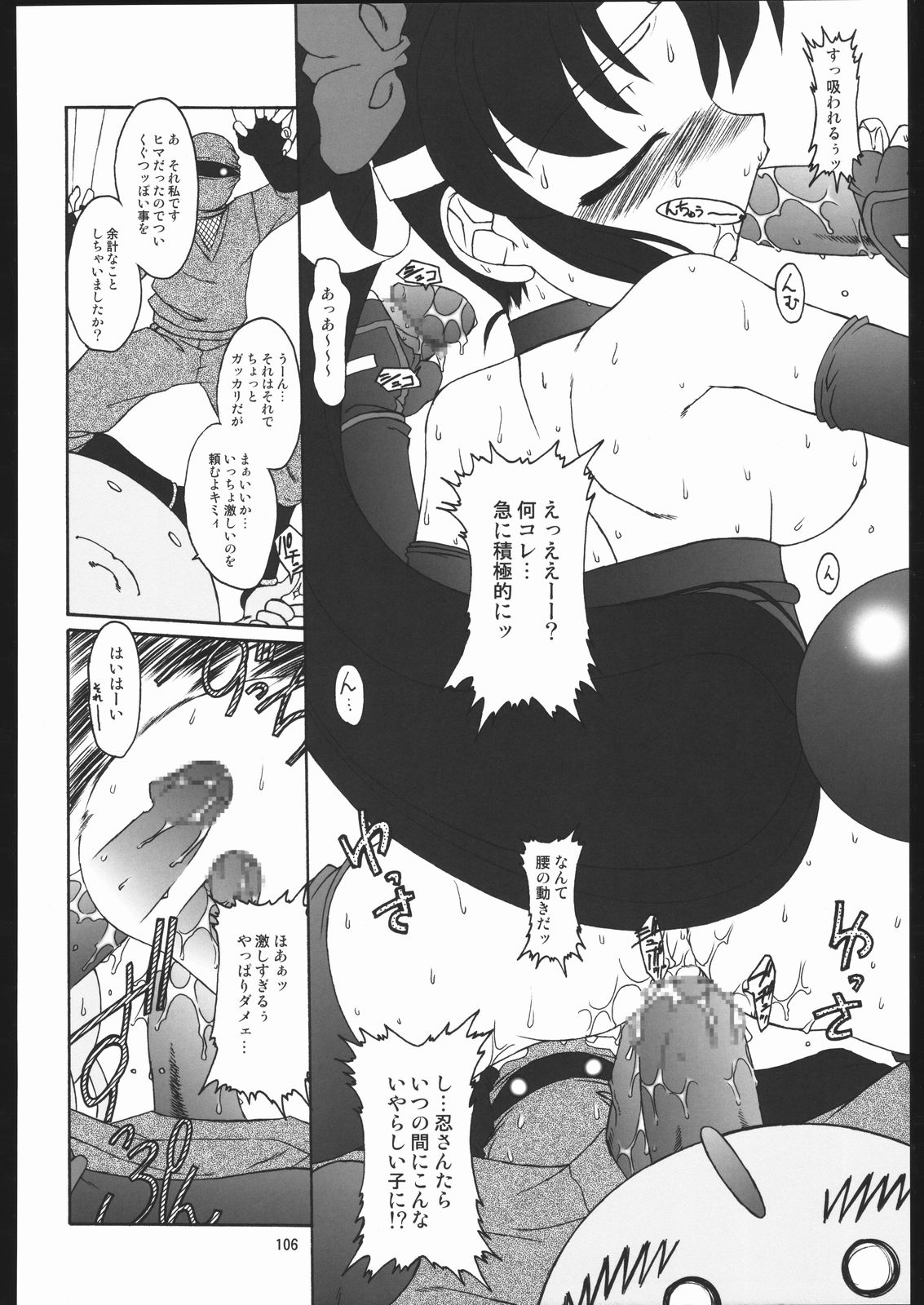 (C67) [RPG Company 2 (Various)] Kunoichi Ninpuuchou (2x2 = Shinobuden) page 105 full