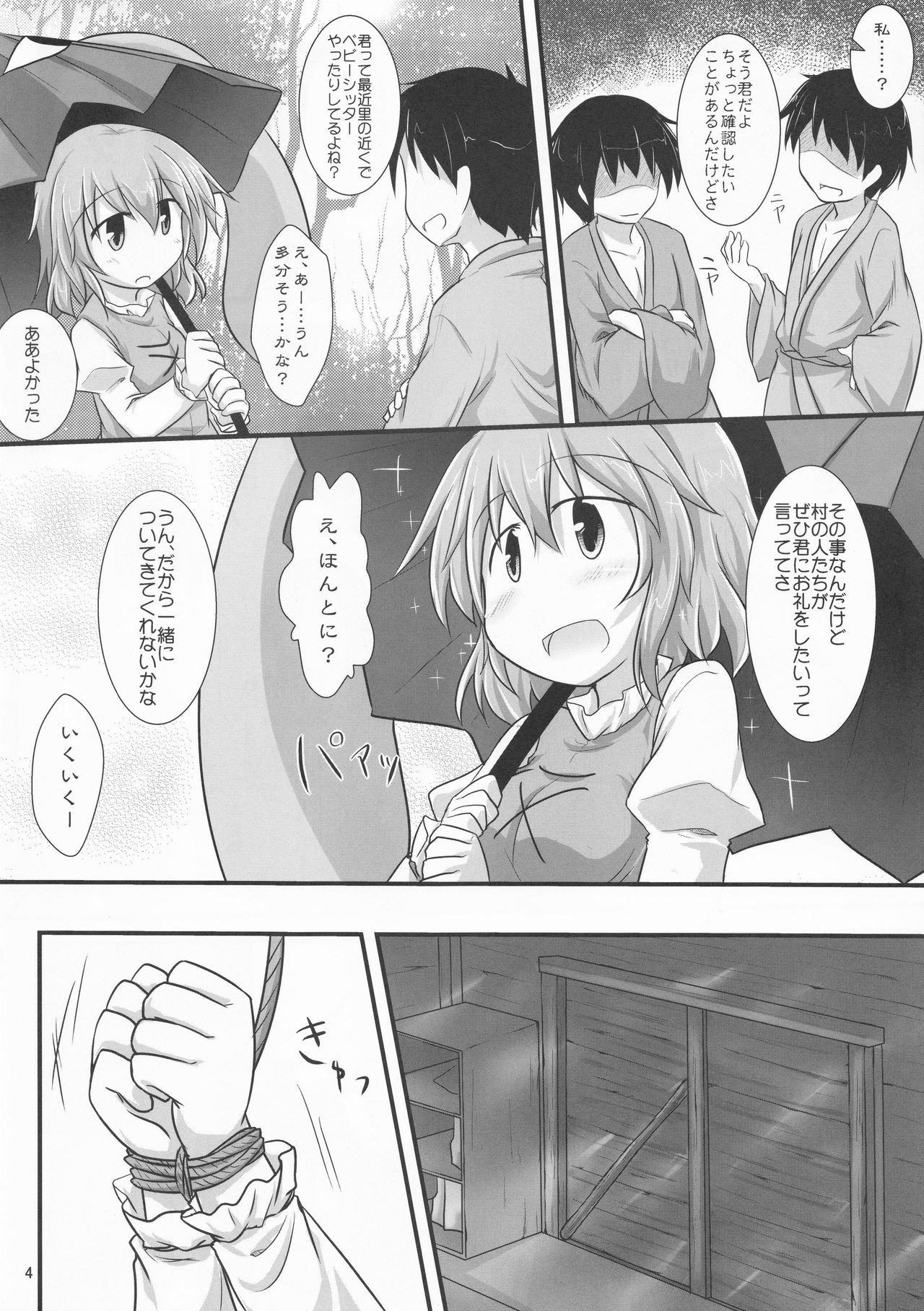 (Reitaisai 13) [Shirasu An (Baerun)] Karakasadism (Touhou Project) page 3 full