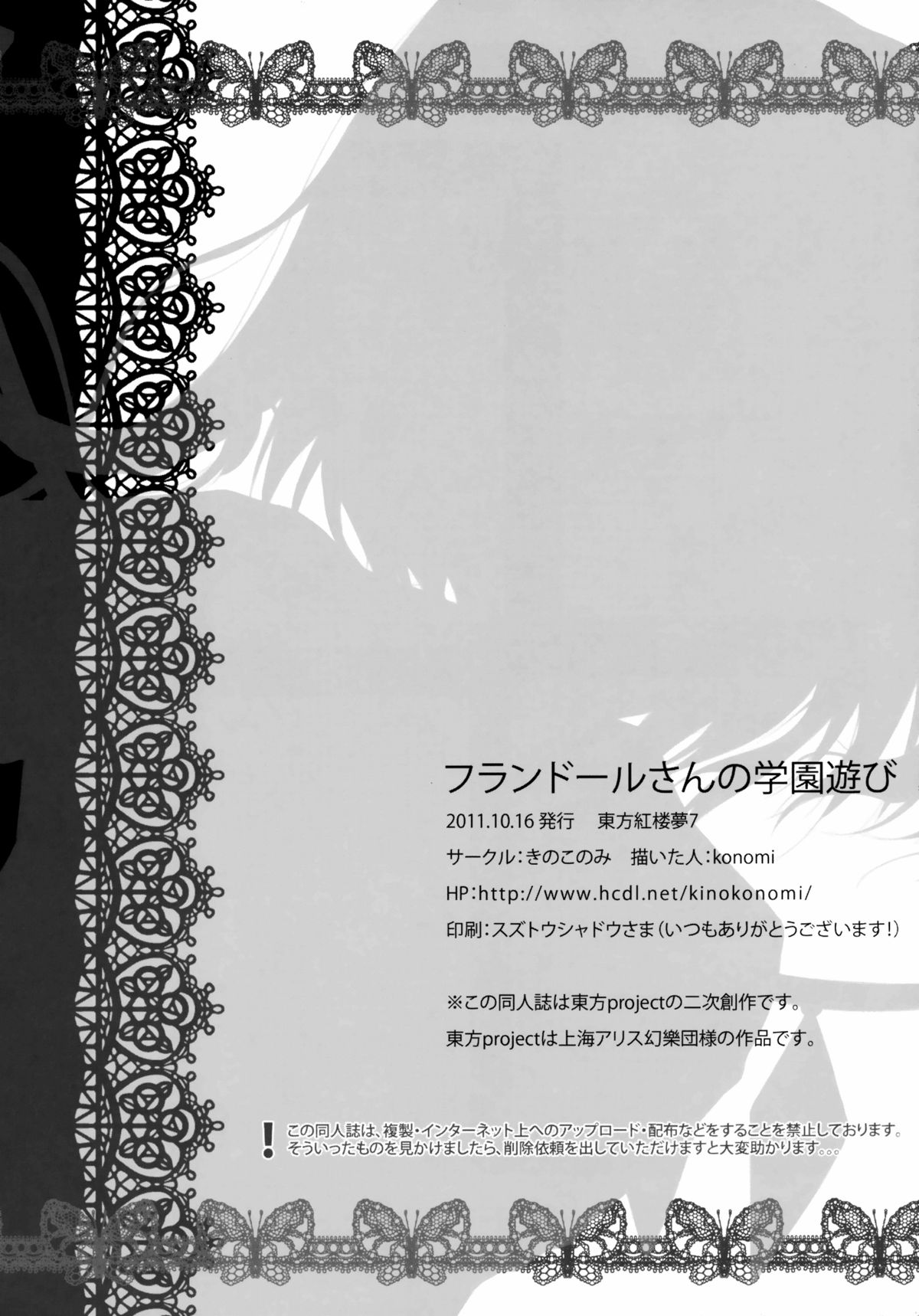 (Kouroumu 7) [Kinokonomi (konomi)] Flandre-san no Gakuen Asobi | Flandre's School Play (Touhou Project) [English] =TV= page 22 full