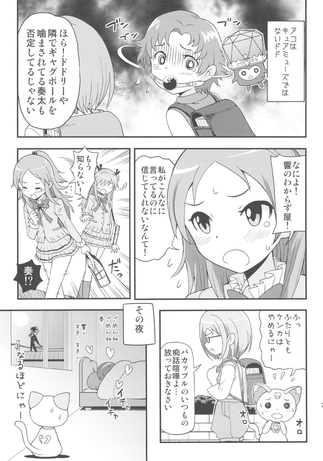 (C80) [Izakaya Yocchan (Enoshima Iki)] Surrounded (Suite Precure) page 20 full