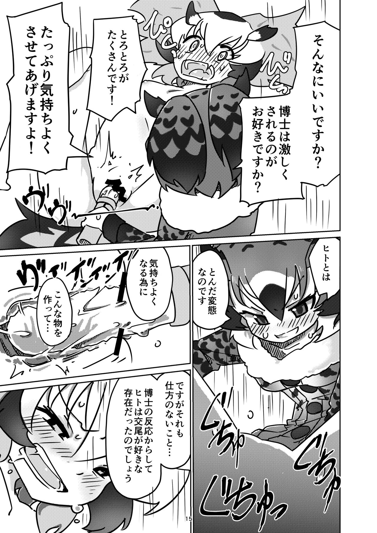 [APPLE WOLF (7Liquid)] APPLE WOLF 0005 Konoha Etti 2 (Kemono Friends) page 15 full