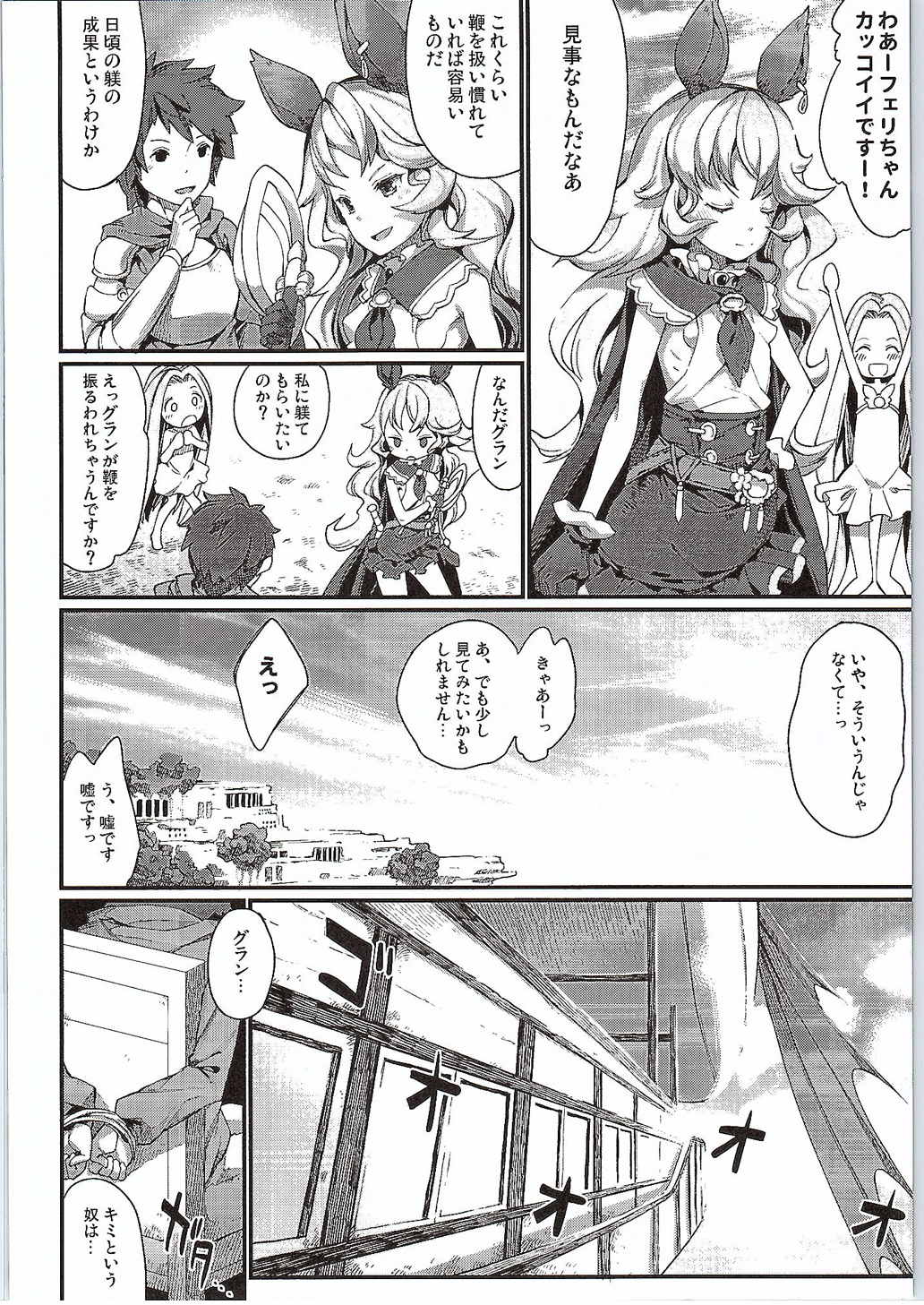 (Fata Grande Kikuusai) [Erdelied (Nenemaru)] Feriburu! (Granblue Fantasy) page 5 full