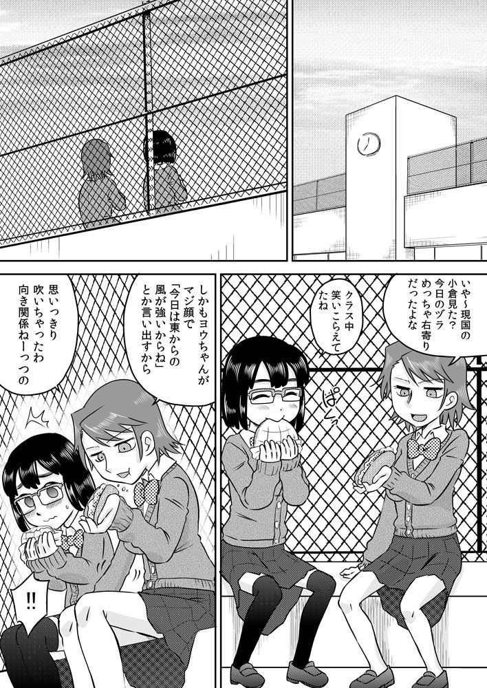 [Calpis Koubou (7ten Paoki)] Futanari Houkei Chinpo de Asobou page 2 full