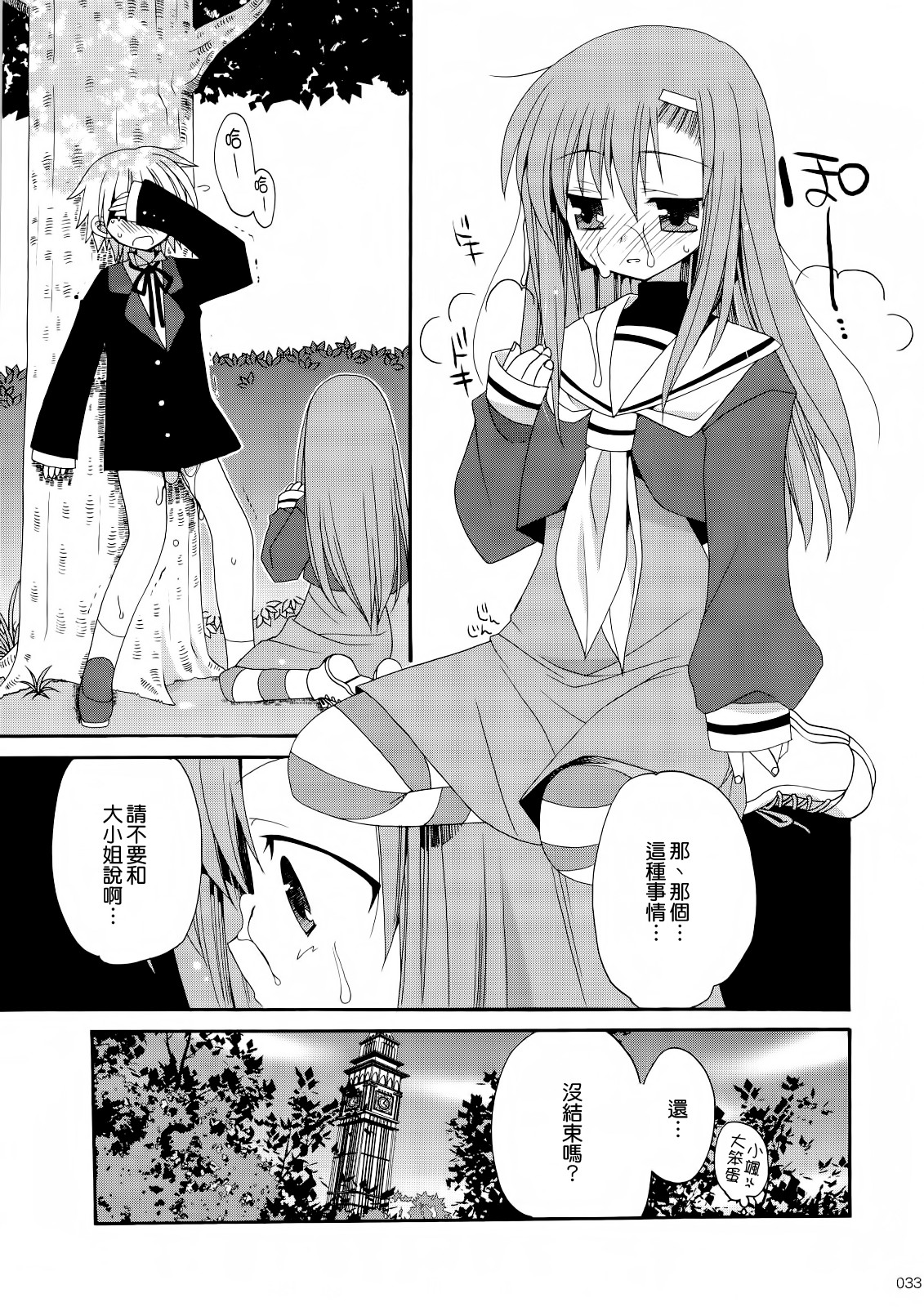 (C74) [ciaociao (Araki Kanao)] HAPPY EDEN Soushuuhen 1 (Hayate no Gotoku!) [Chinese] [CE家族社] page 34 full