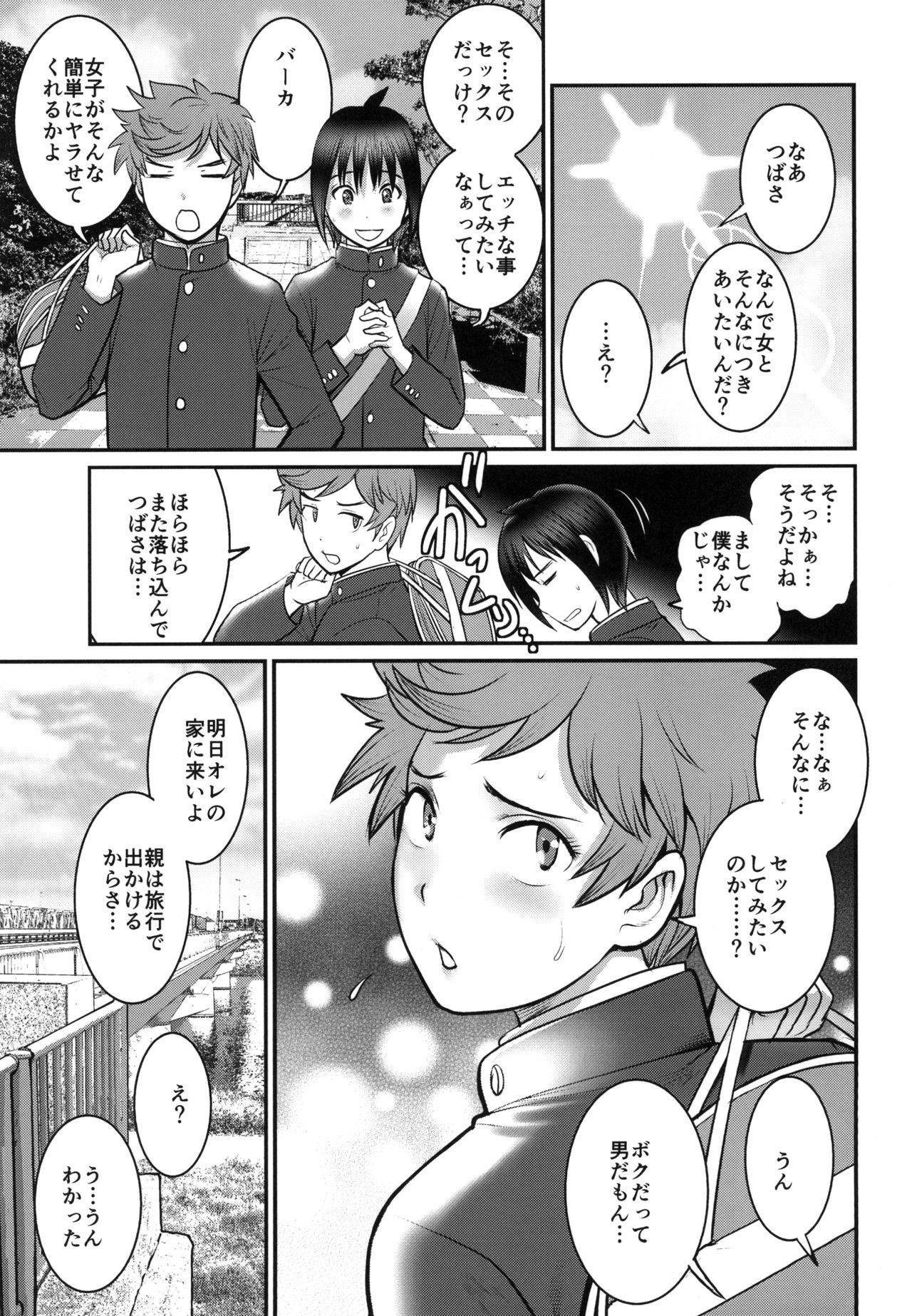 [Saigado (Saigado)] Tsubasa-kun to Kakeru-kun [Digital] page 18 full