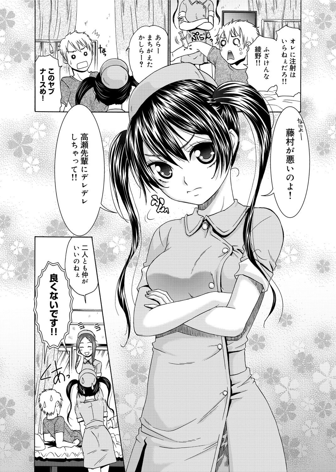 [Momonosuke] Momoiro Nurse [Digital] page 7 full