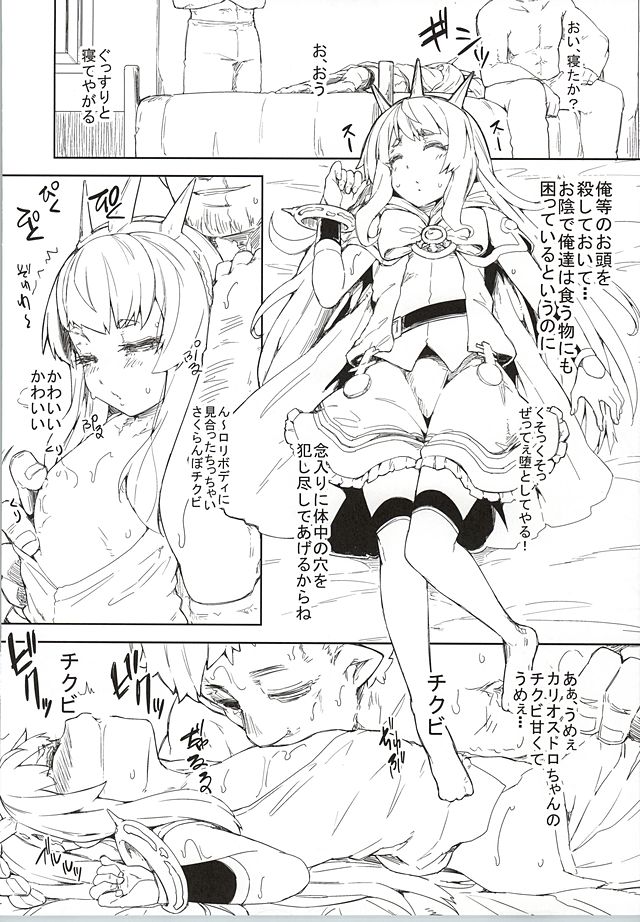 (Fata Grande Kikuusai) [Arysuivery (Ayakase Chiyoko, Ayakase Riberi)] Cagliostro Ryoujoku Kidan (Granblue Fantasy) page 3 full