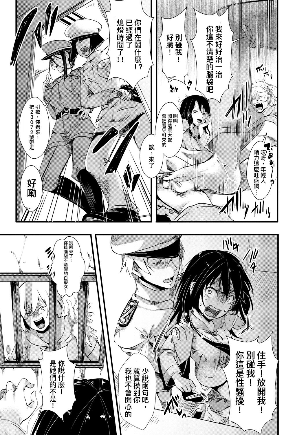 [hal] Gokujoukan -Yamakoshi Imbe Keiki 1-nen- (COMIC Shingeki 2018-08) [Chinese] [沒有漢化] [Digital] page 10 full