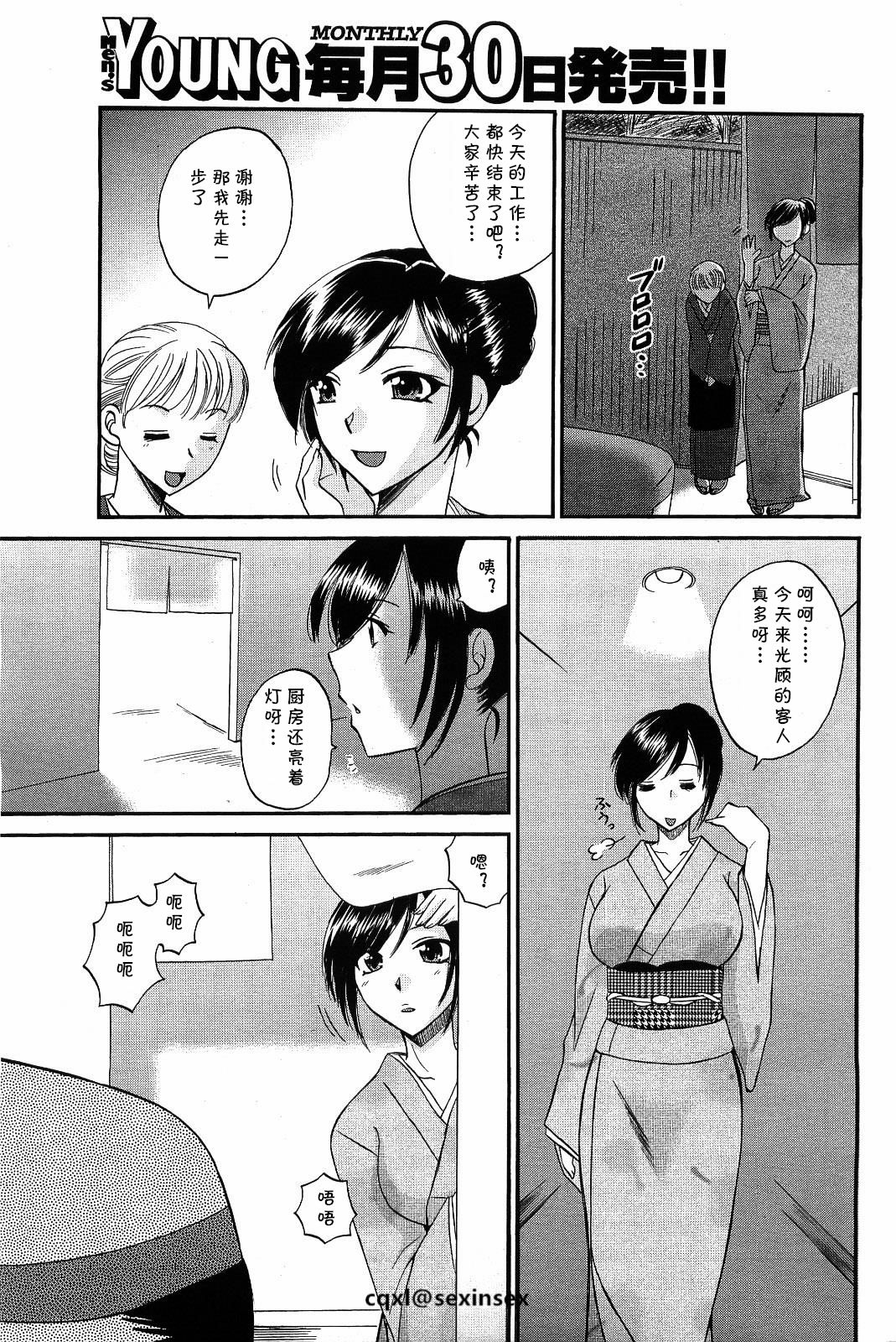 [Ureshino Megumi] Iyashite♥Okami-san (Men's Young 2009-09) [Chinese] [cqxl自己汉化] page 3 full