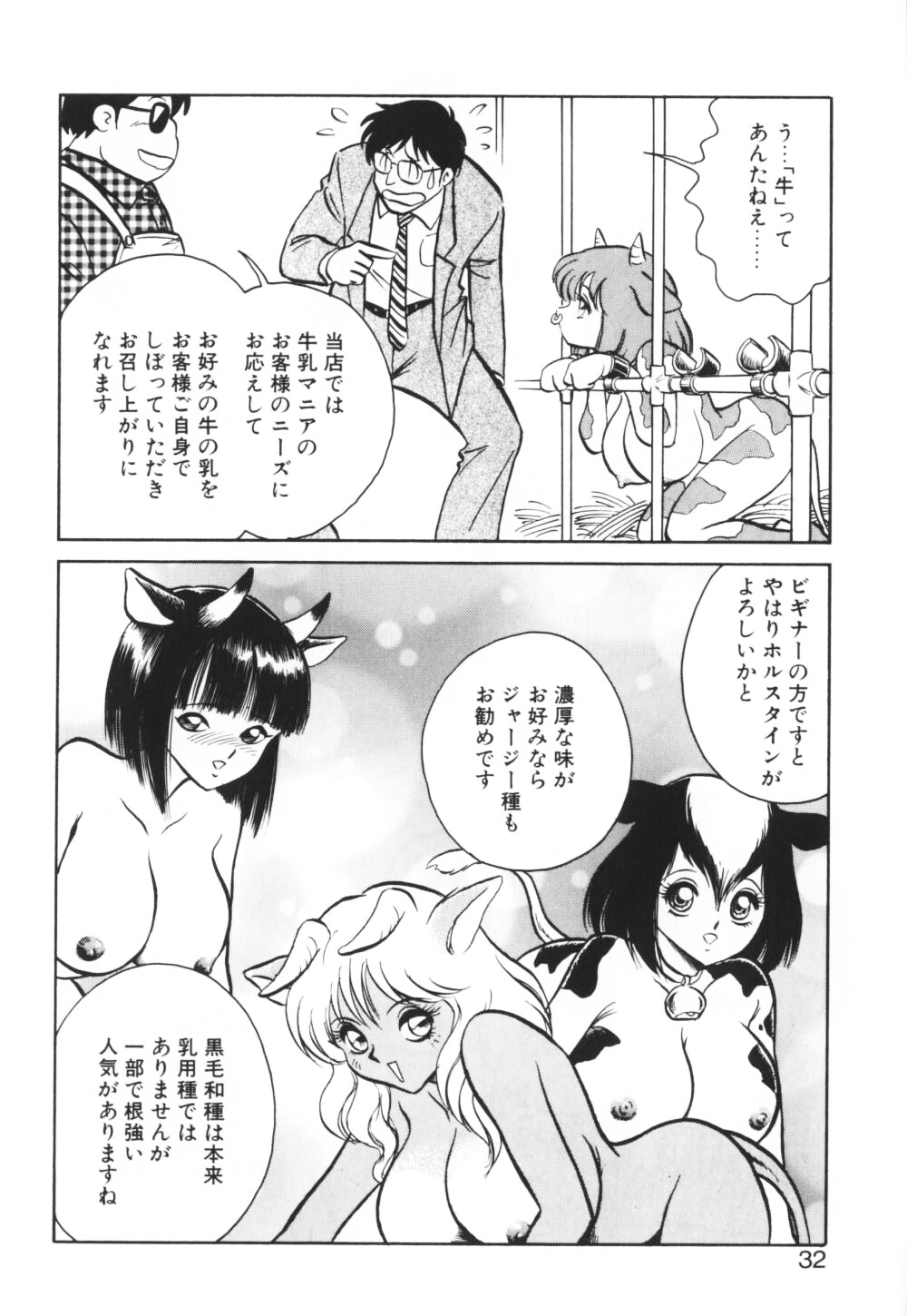 [Keno Yantarou] Ippai Dashita ne page 32 full