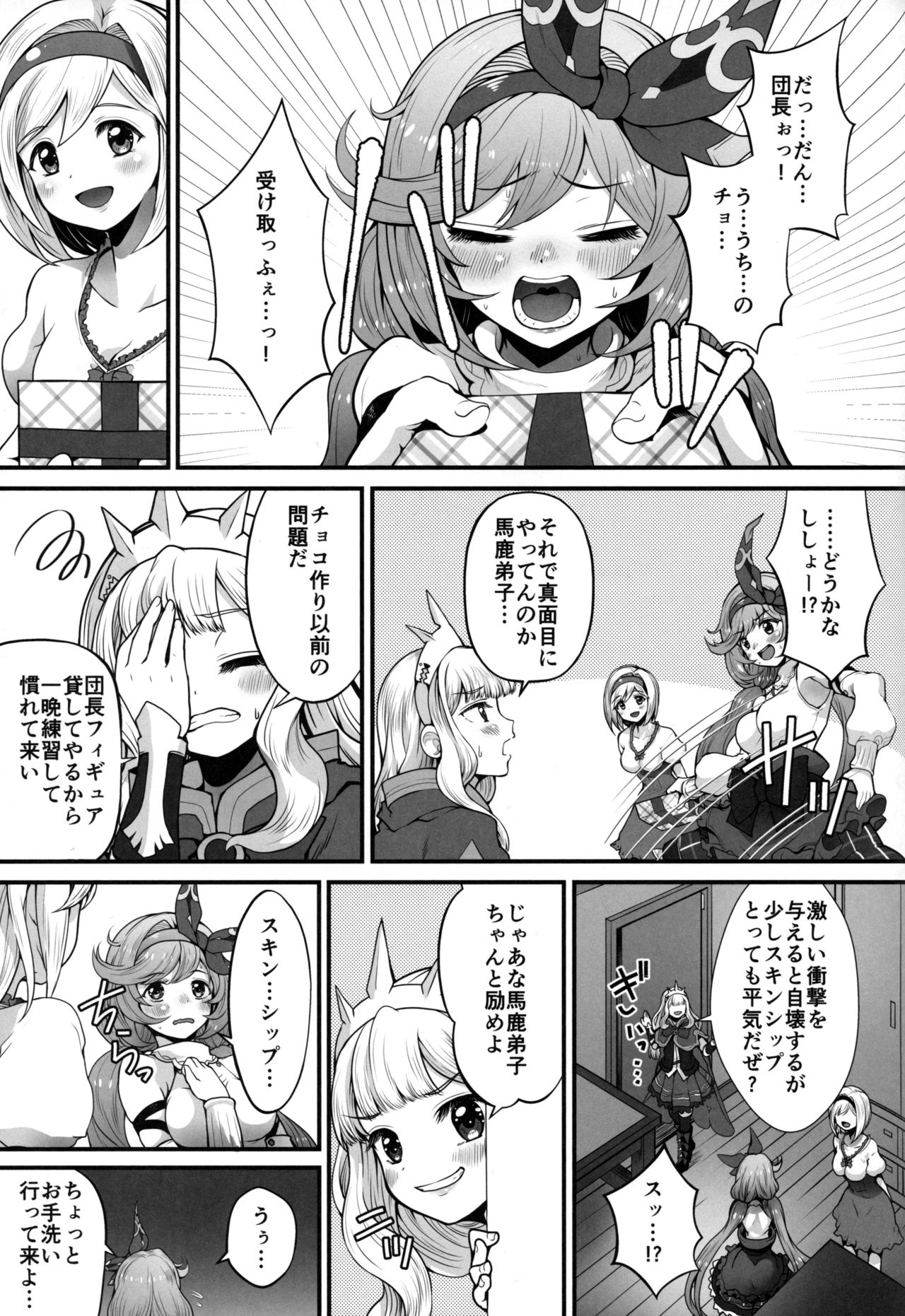 (C96) [Memoria (Tilm)] LIKE A DOLL (Granblue Fantasy) page 3 full