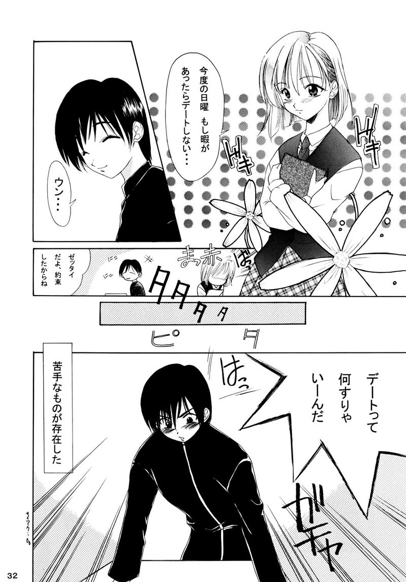 (C55) [P.Forest (Hozumi Takashi)] Boys And Girls (Karekano, White Album) page 31 full