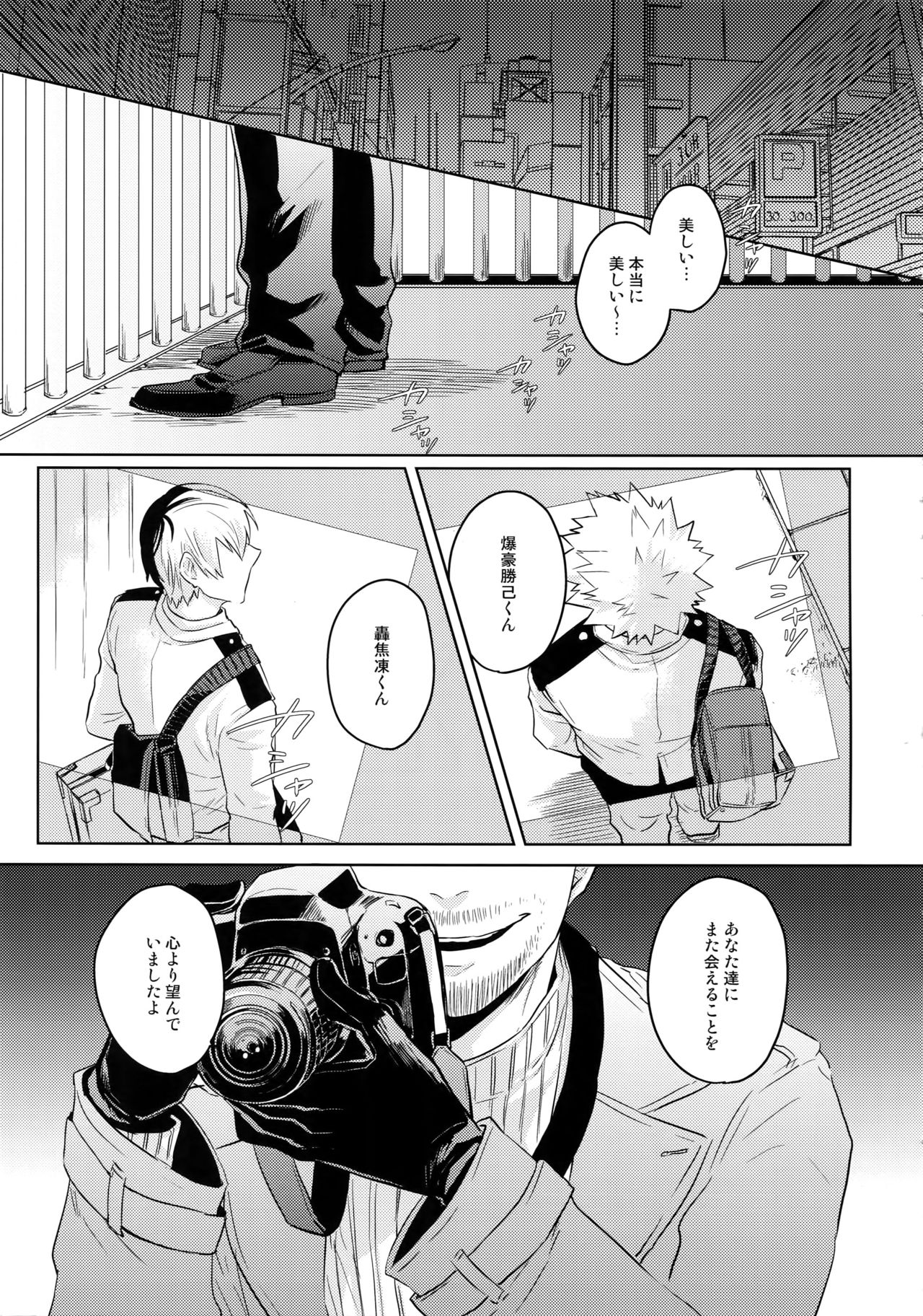 (Douyara Deban no Youda! 12) [GERANIUM (Kei)] SHAME ON YOU! (Boku no Hero Academia) page 2 full