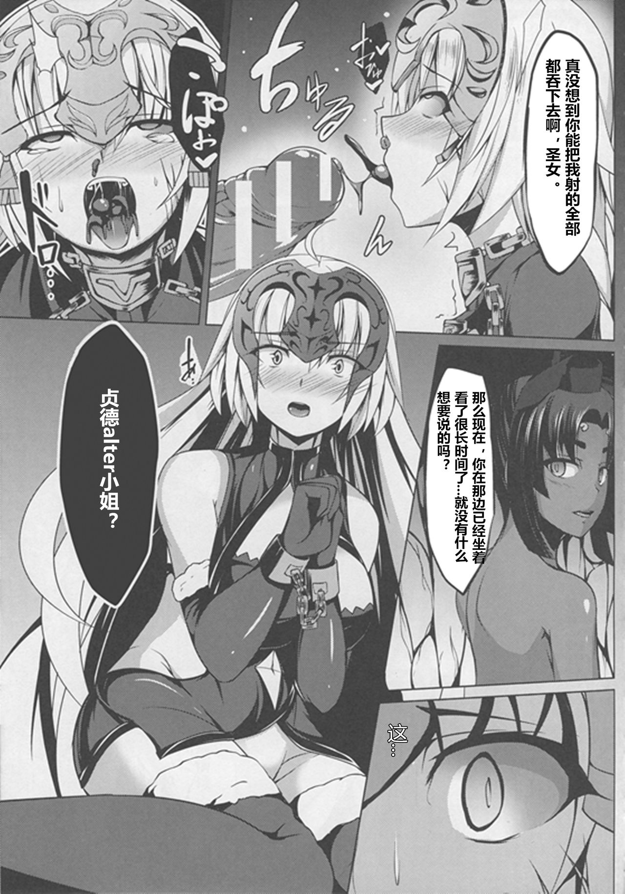 (Bokura no Grand Order) [Asanebou Crisis (Akaneman)] Shinshoku Seijo ChaosTide (Fate/Grand Order) [Chinese] [村长个人汉化] page 11 full