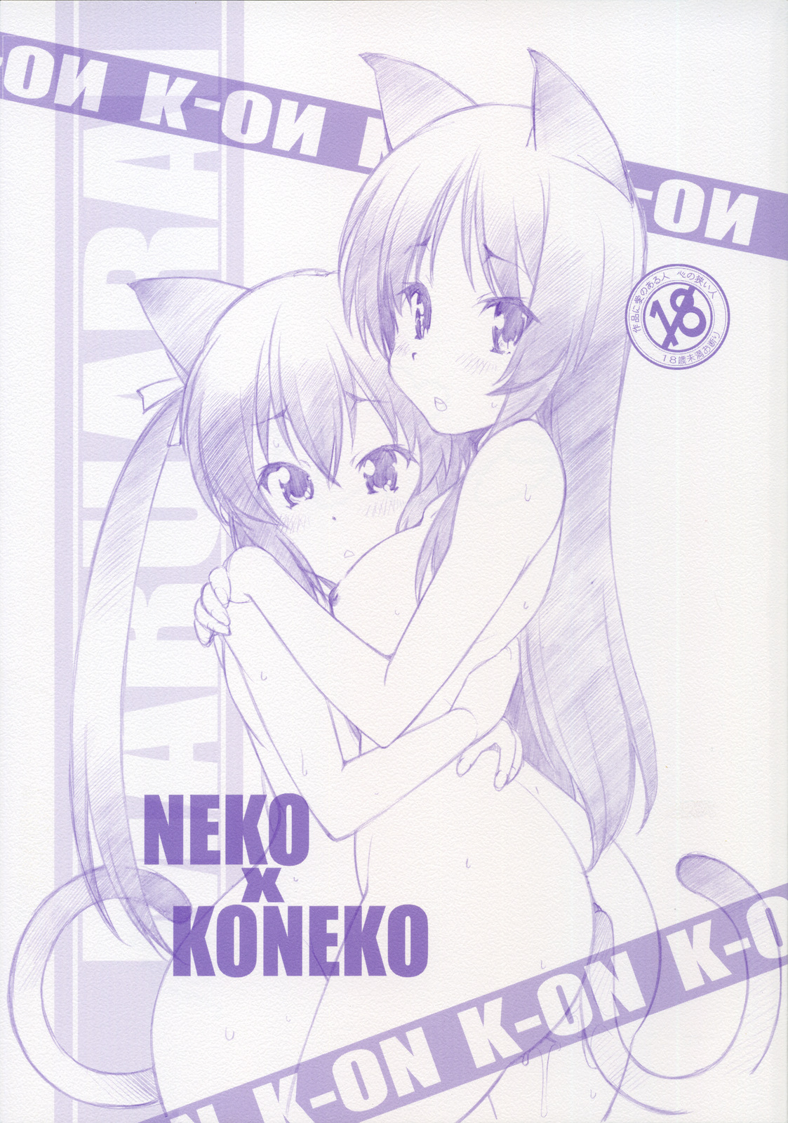 [Maruarai] NEKO x KONEKO (K-ON!) page 1 full