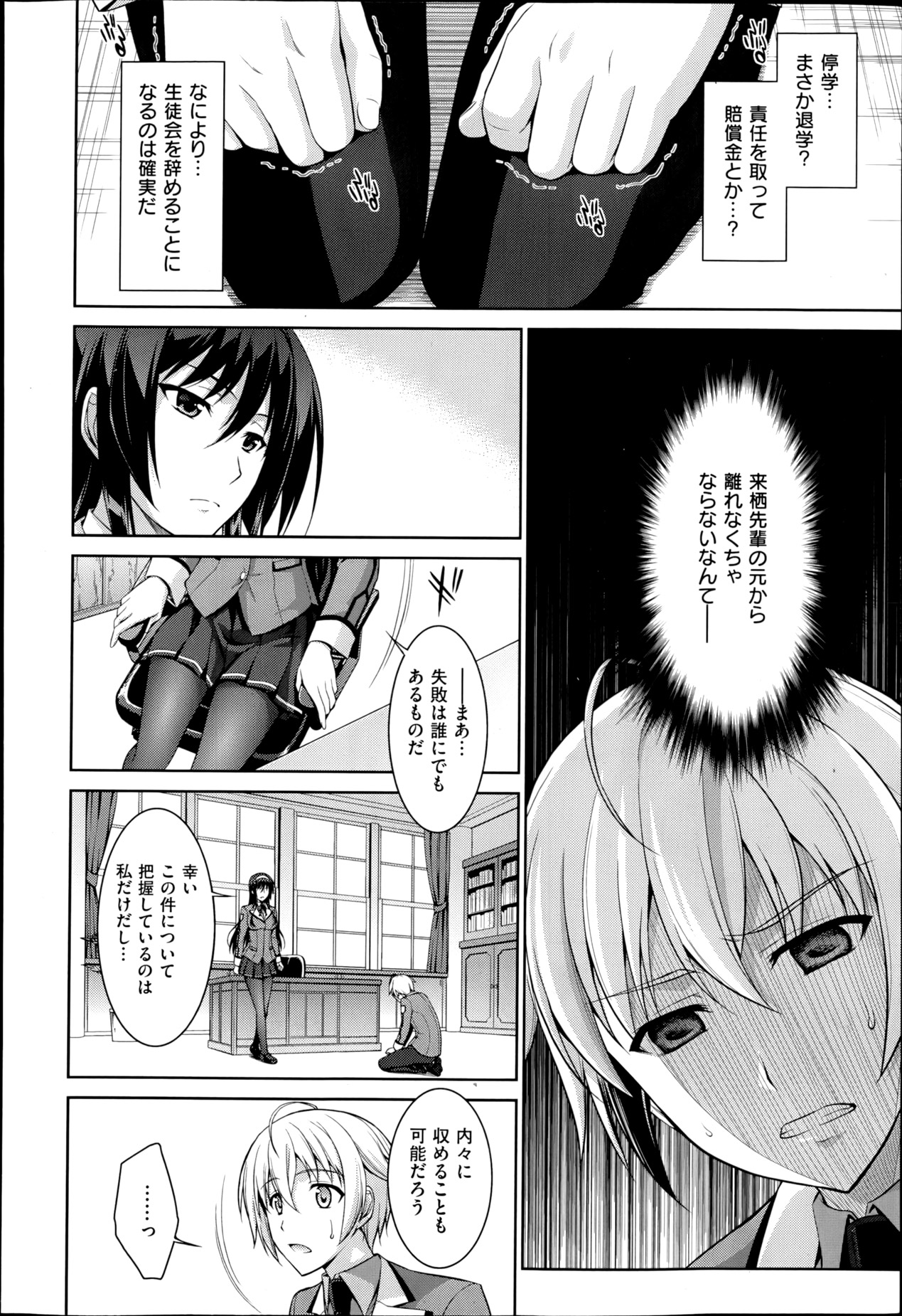 [Ishigaki Takashi] Boku wa Anata ni Wan to Naku Ch. 1-3 page 4 full