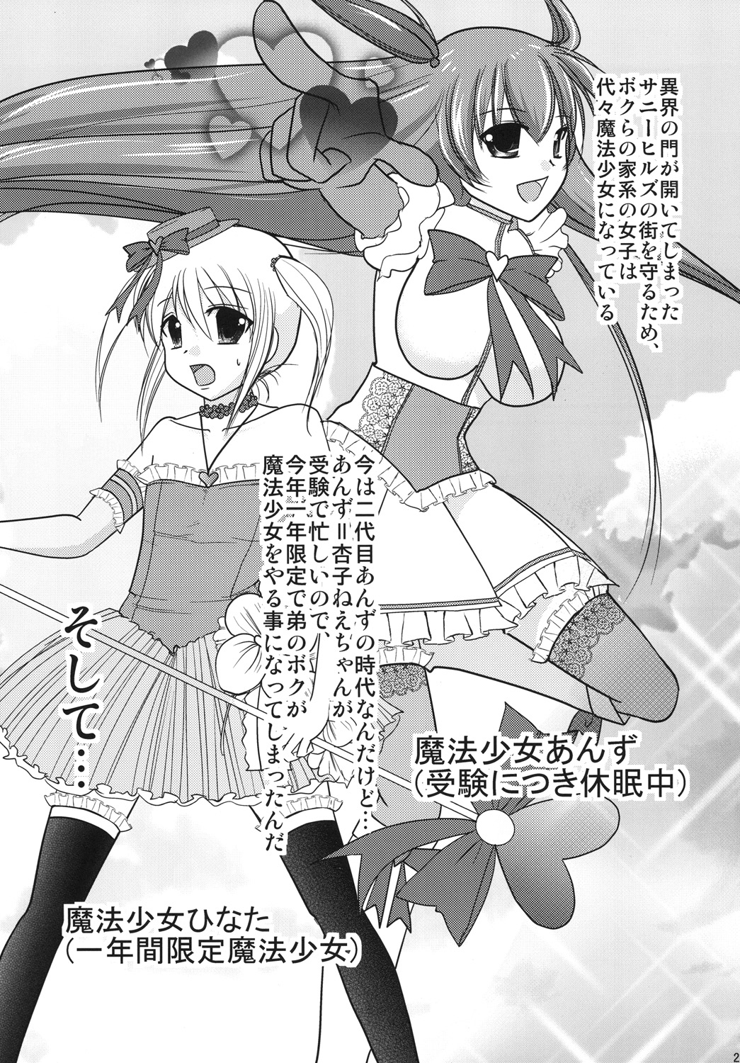 [chocolate Lv.5 (dynamite moca)] Interview With Mahou Shoujokei Shounen Soushuuhen (Original) [Digital] page 26 full