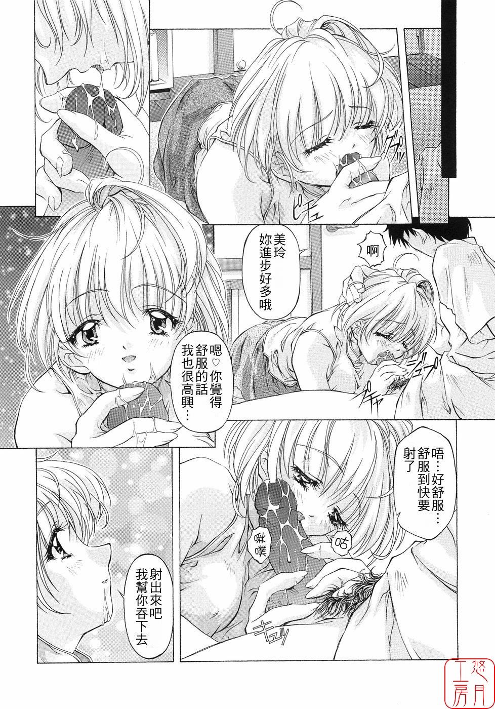 [Nakamura Uzuki] Plaisir [Chinese] page 26 full