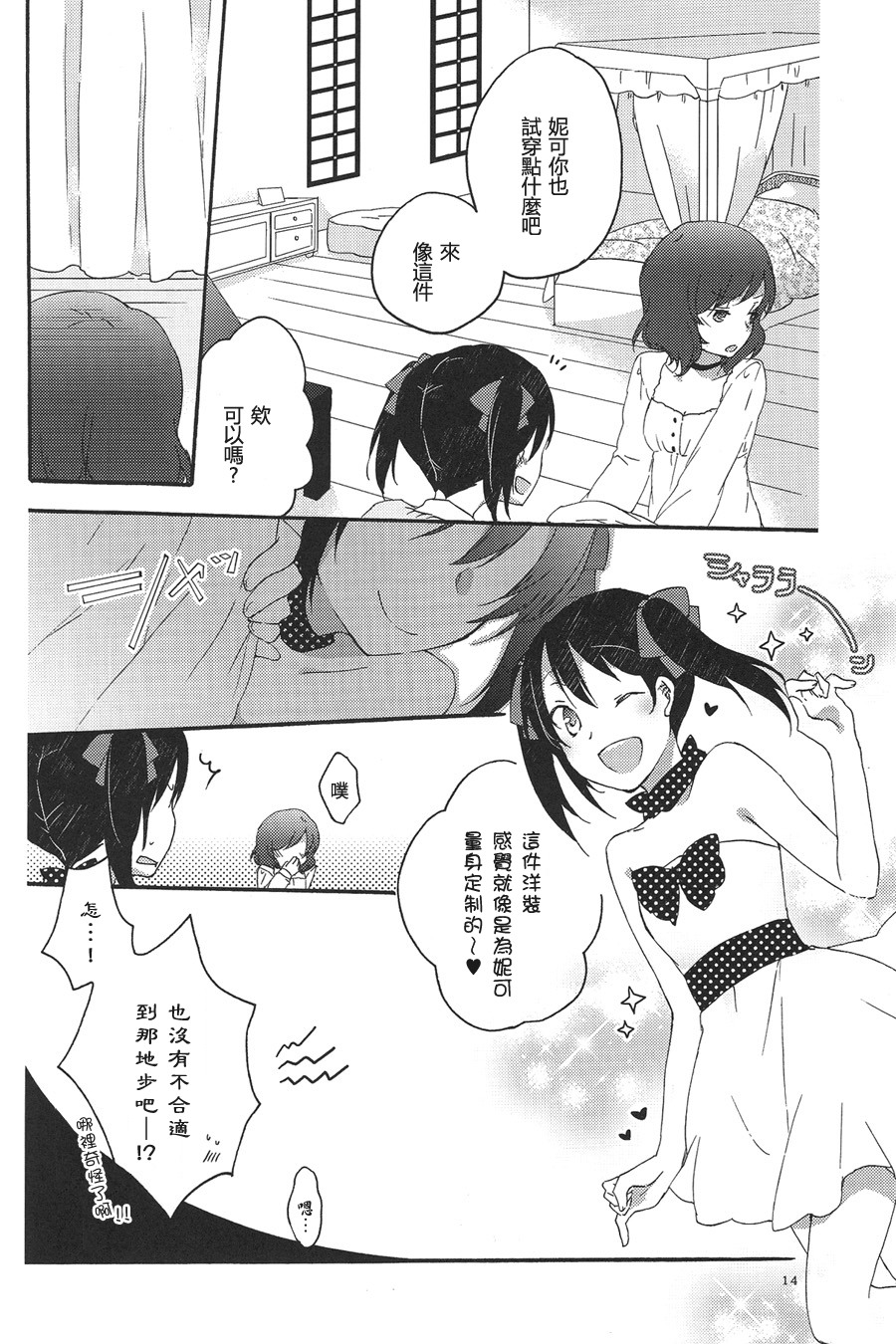 [Niratama (Sekihara, Hiroto)] Private Tsunderation Round 3 (Love Live!) [Chinese] page 14 full