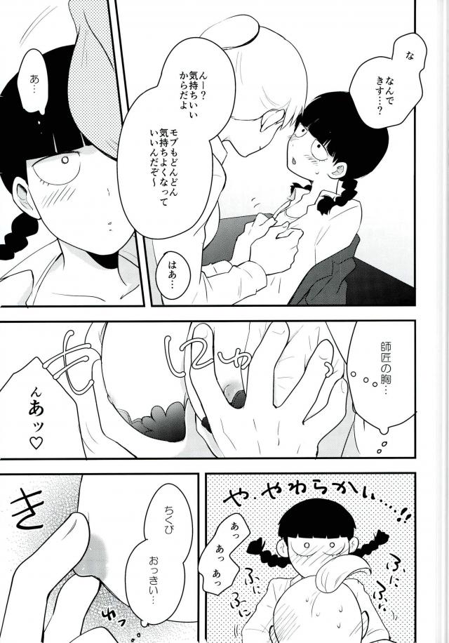 (ONE→HUNDRED 4) [Tatami to Meshi (Machico)] Osage to Ponyta (Mob Psycho 100) page 11 full