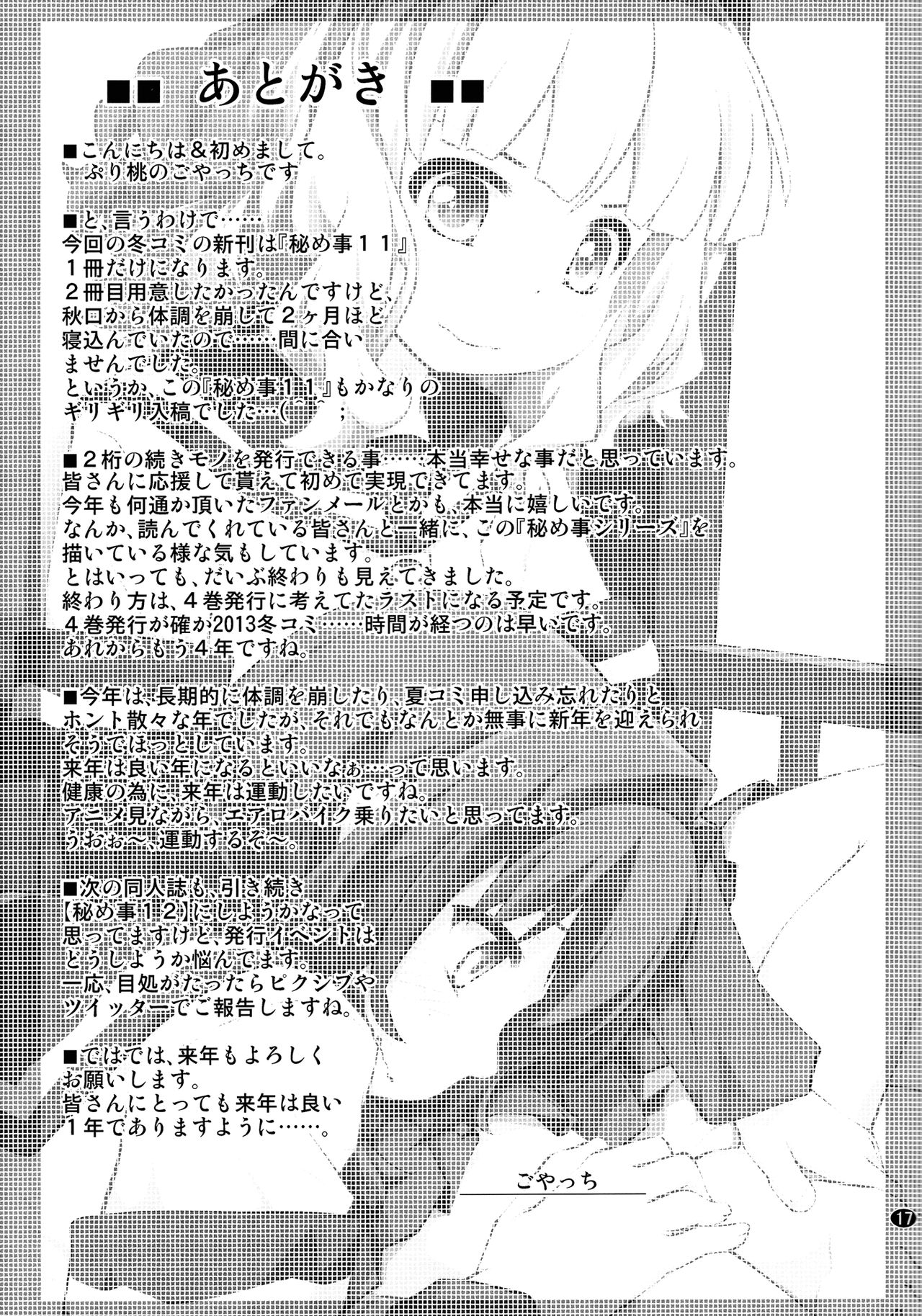 (C91) [Purimomo (Goyac)] Himegoto Flowers 11 | Secret Flowers 11 (YuruYuri) [English] [Yuri-ism] page 17 full