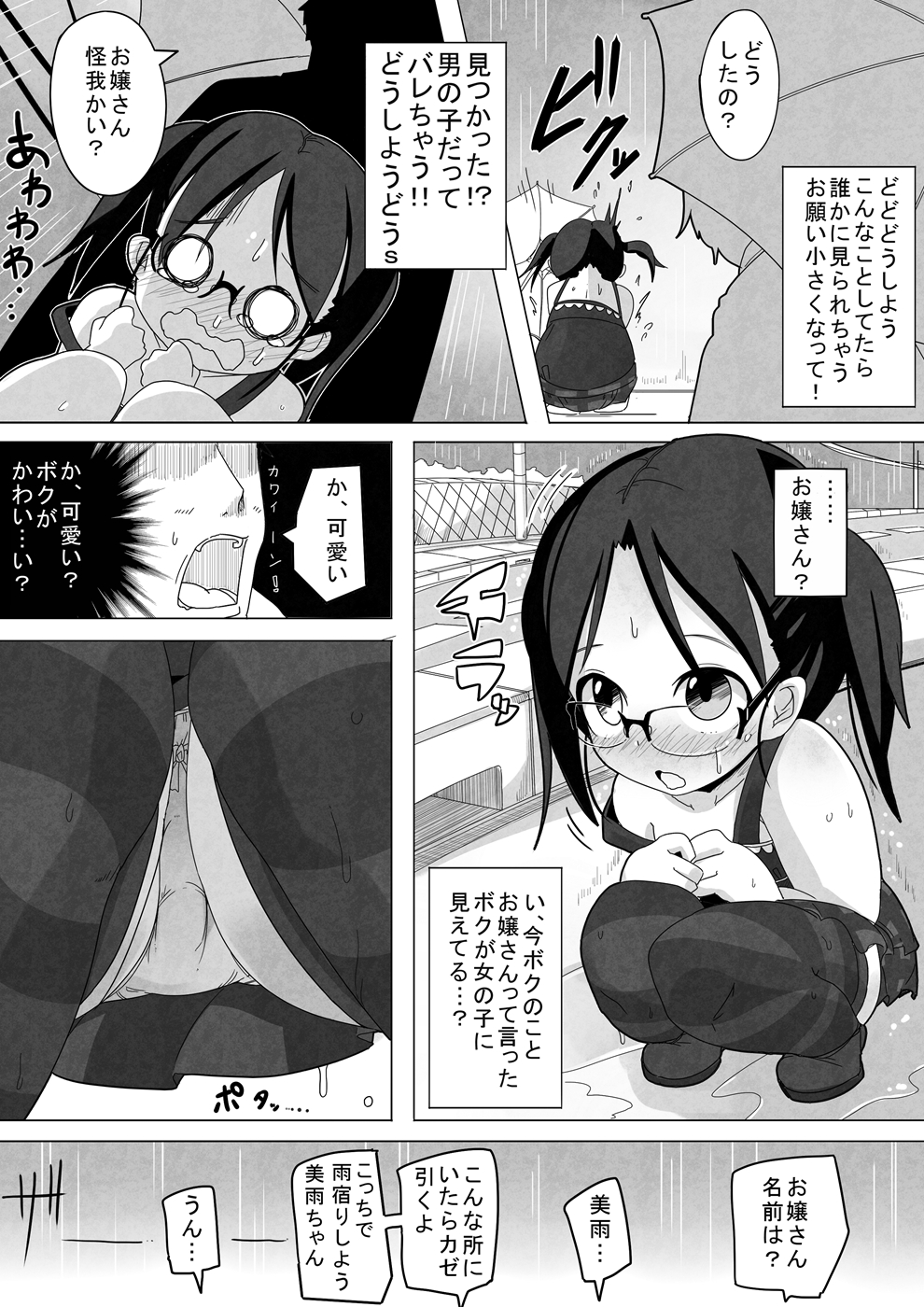 [Egao ga Ichiban (Tsukusun)] Ame Nochi Kankan [Digital] page 4 full