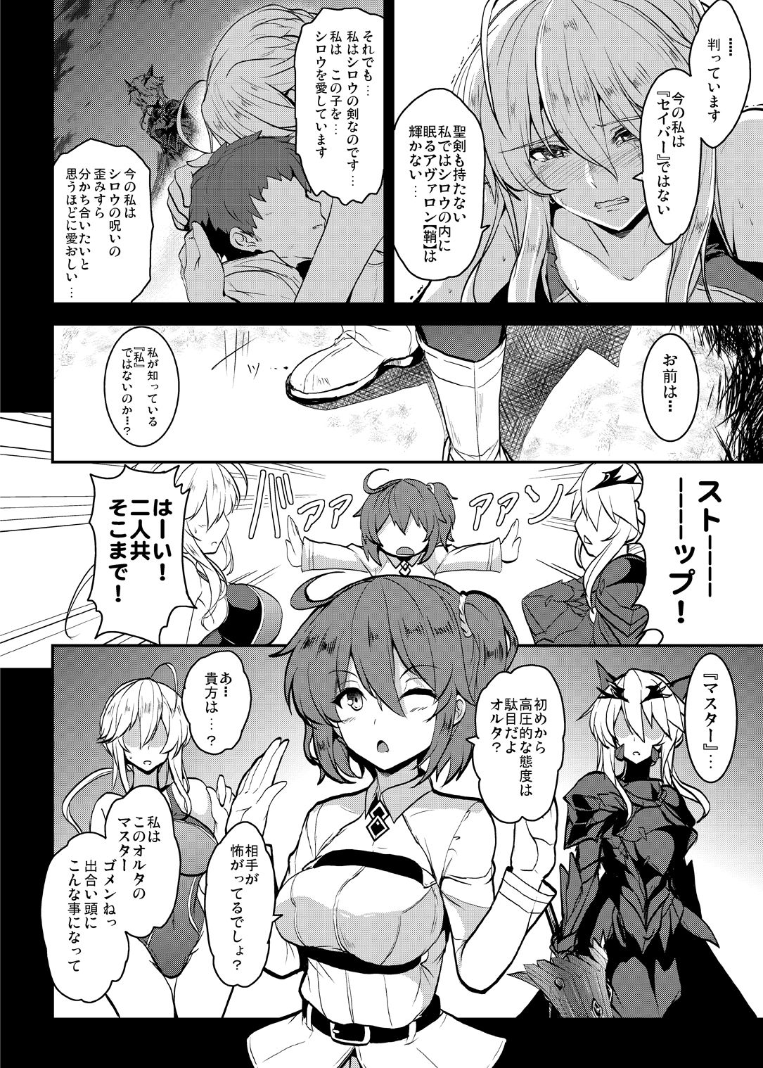 [Yo-Metdo (Yasakani An)] Tonari no Chichiou-sama Yonmaku (Fate/Grand Order) [Digital] page 8 full