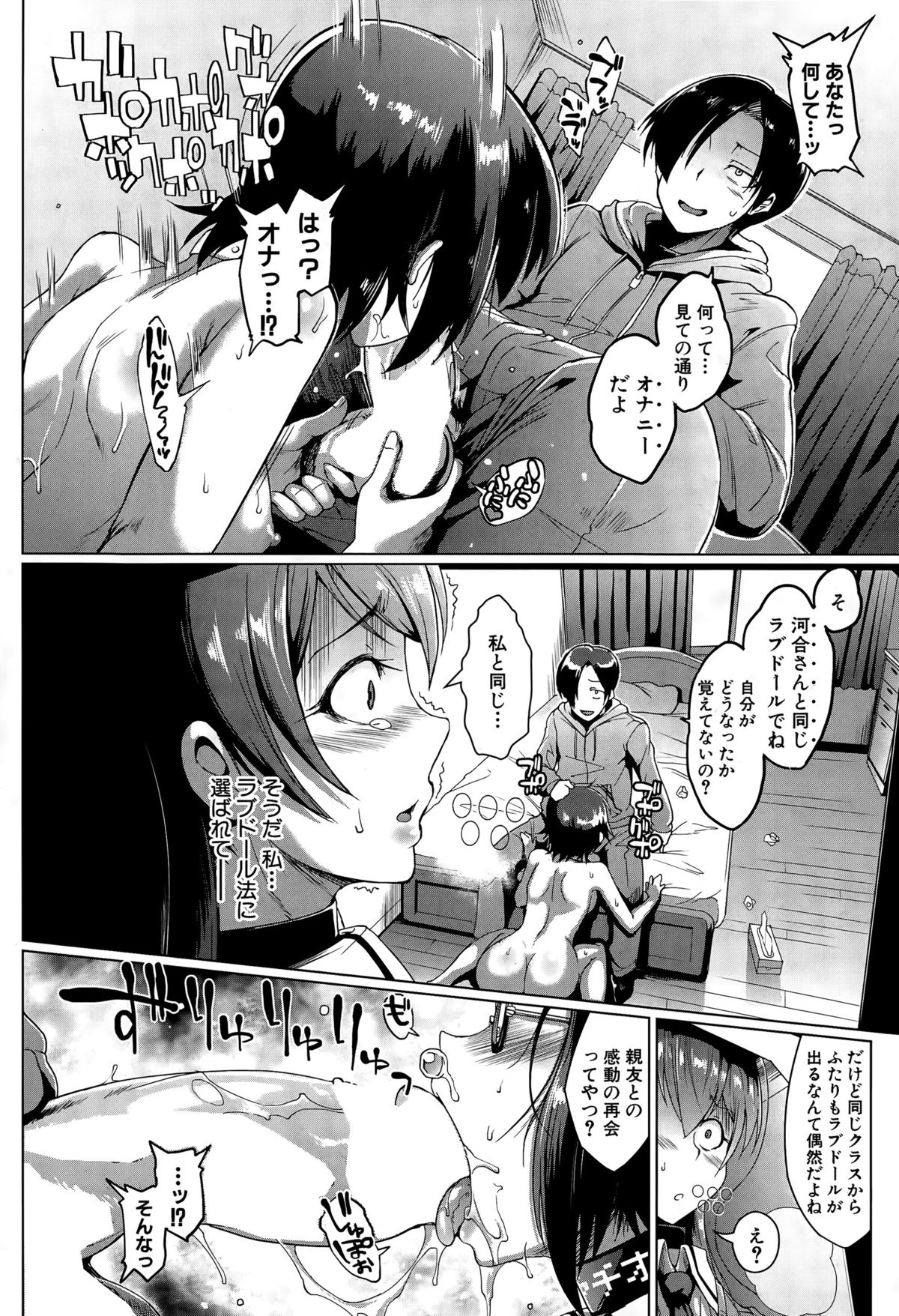 [Fan no Hitori] dolls Ch. 1-2 page 10 full