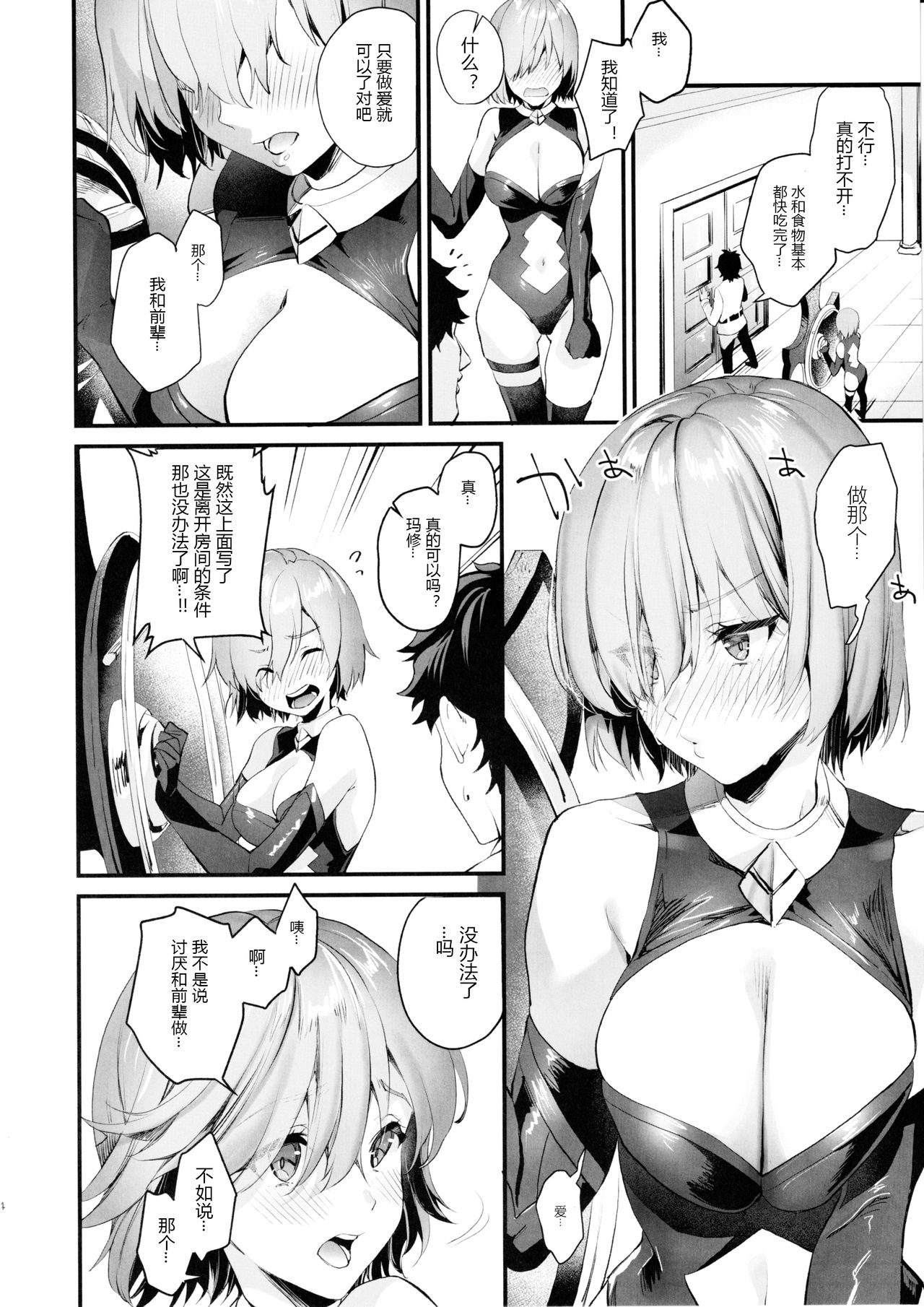 (C97) [sagejoh (sage joh)] Sex Shinai to Derarenai nara Shikatanai desu ne? (Fate/Grand Order) [Chinese] [黑锅汉化组] page 4 full