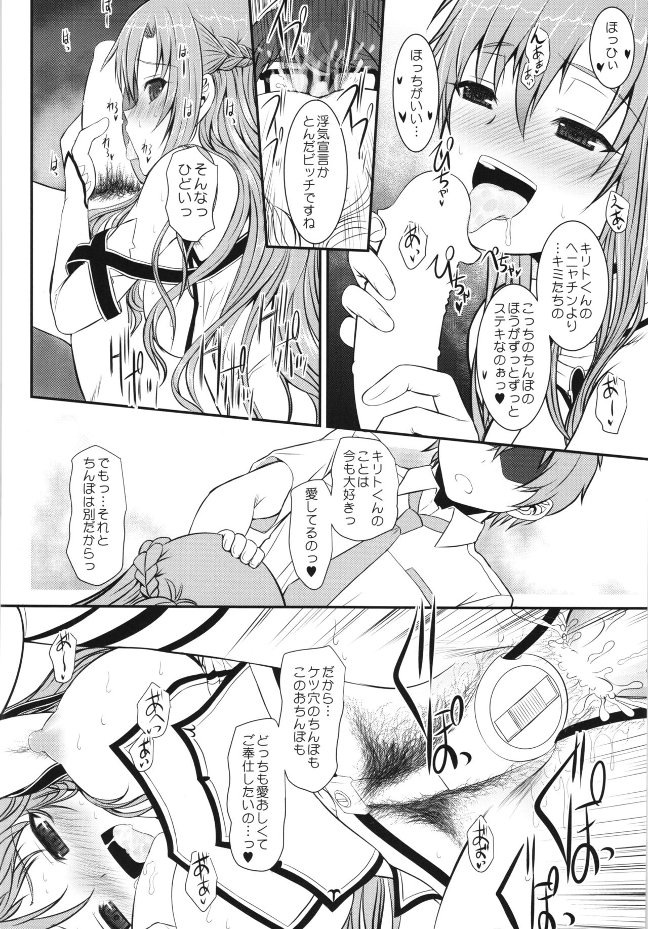 (C88) [DIEPPE FACTORY Darkside (Alpine)] Slave Asuna On Demand Book 4 (Sword Art Online) page 16 full