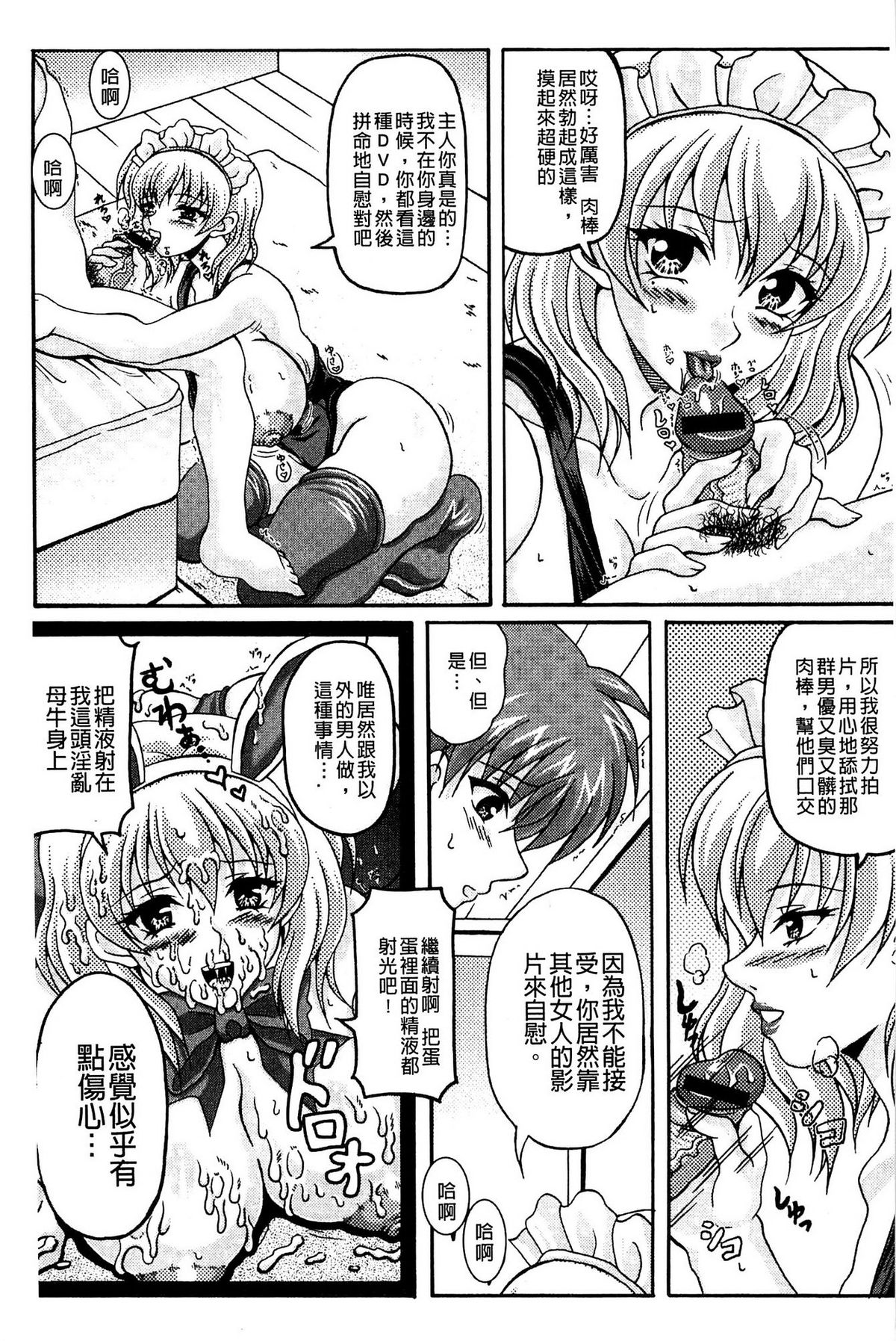 [KEN] Boku dake no Bakunyuu Ona-maid Jou [Chinese] page 48 full