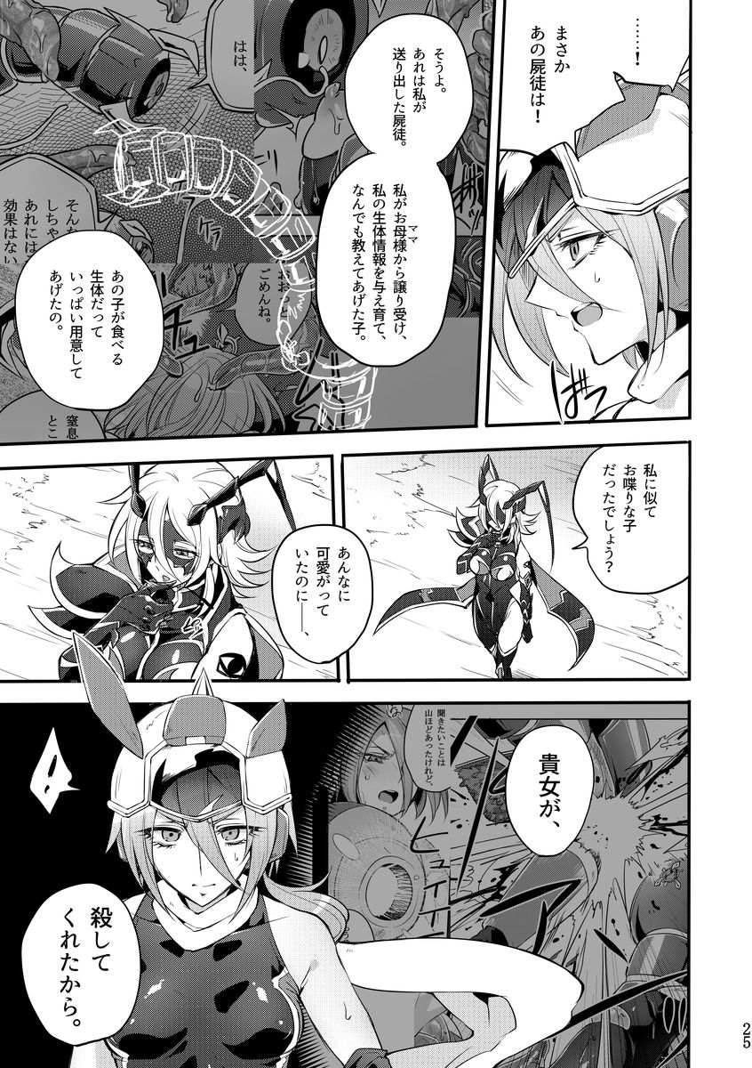 [Binbou Yusuri Express (Mochimako)] Kisen Tenshi Gigi Wisteria 04 [Digitial] page 24 full