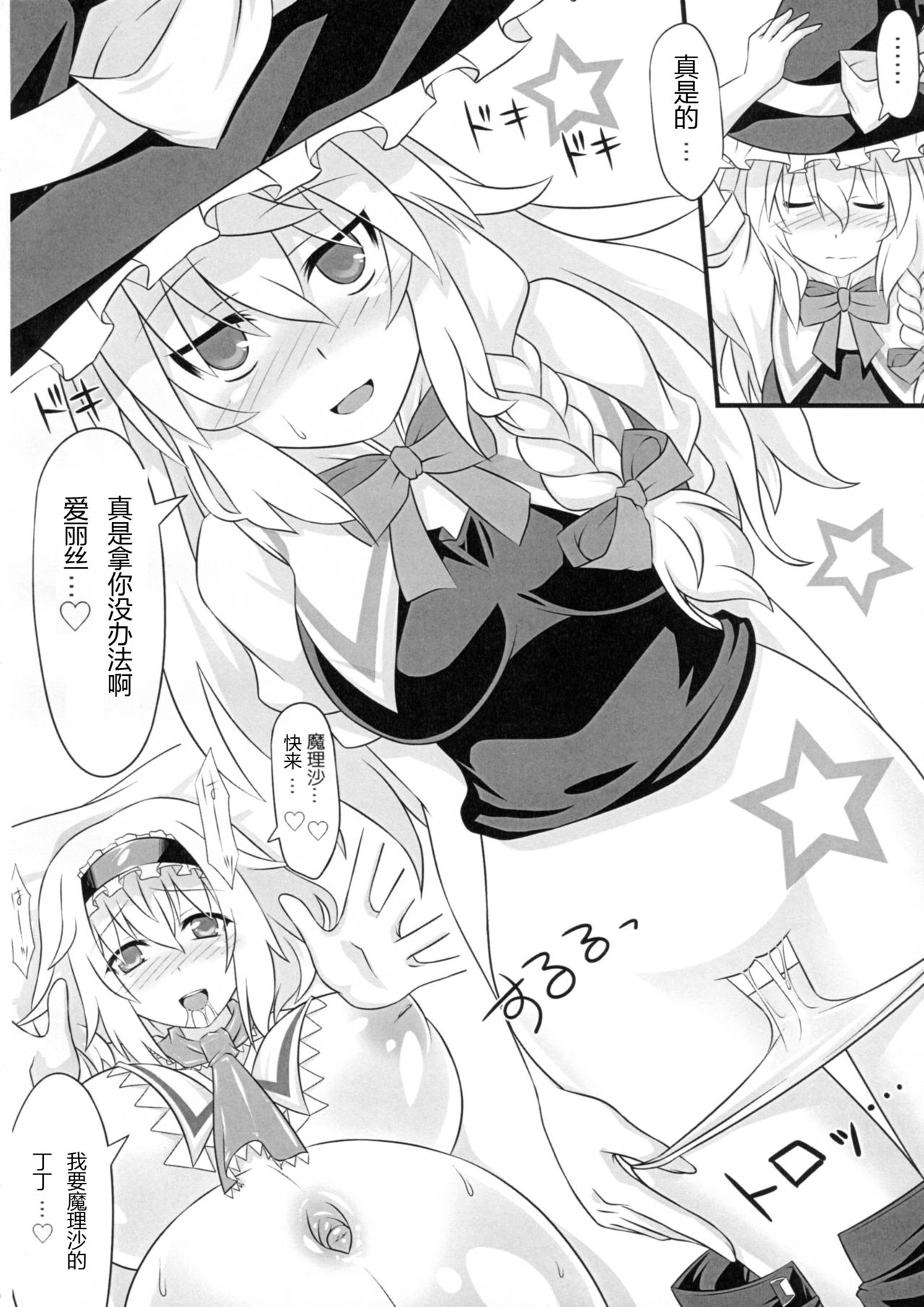 (C89) [HELL-ION (Yoshino.)] IN TO DELIRIUM (Touhou Project) [Chinese] [endlesslocus个人汉化] page 18 full